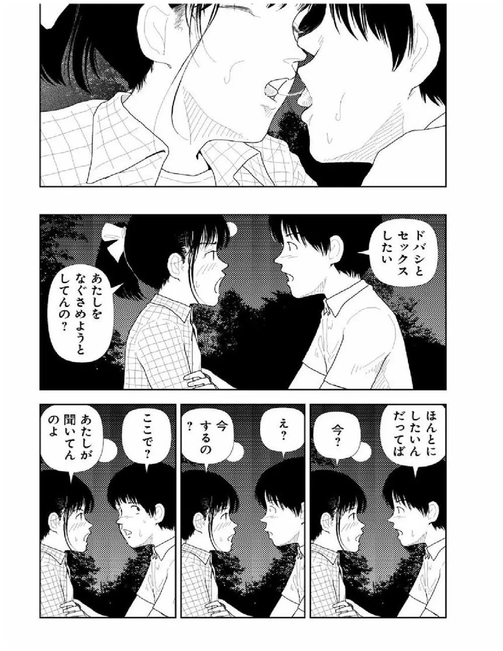 分校の人たち 2 Page.66