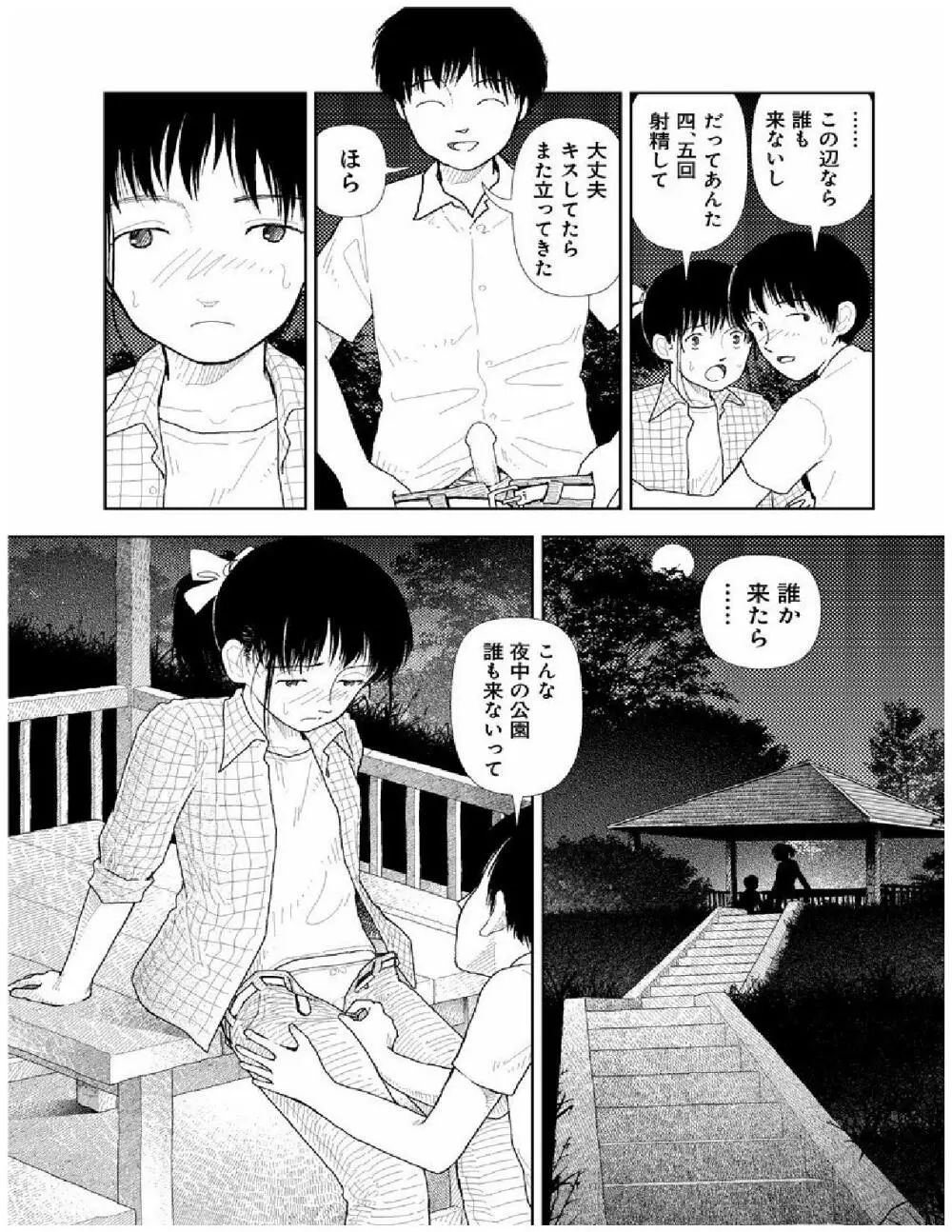 分校の人たち 2 Page.67