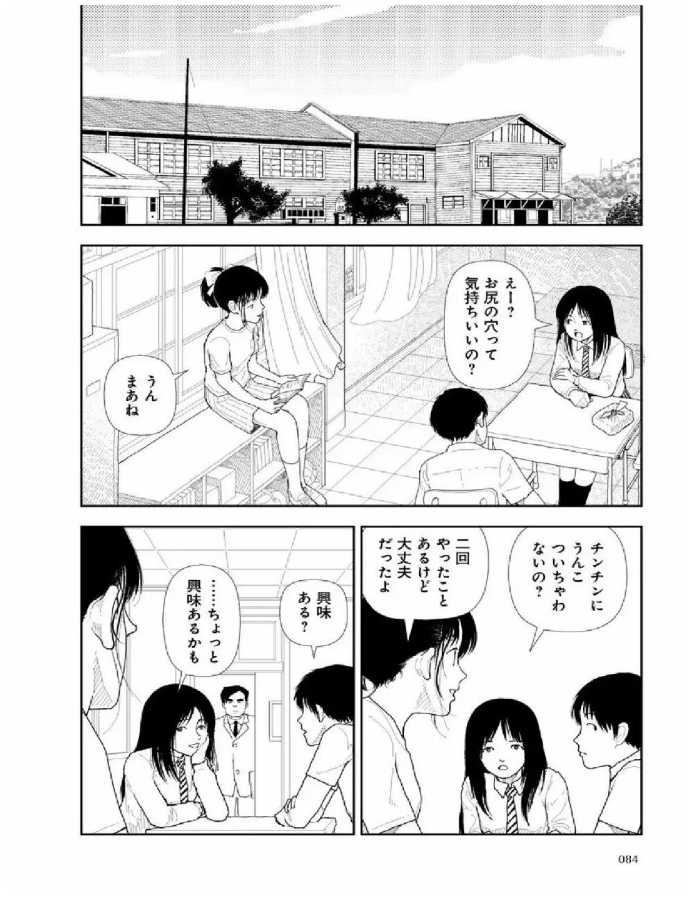 分校の人たち 2 Page.85