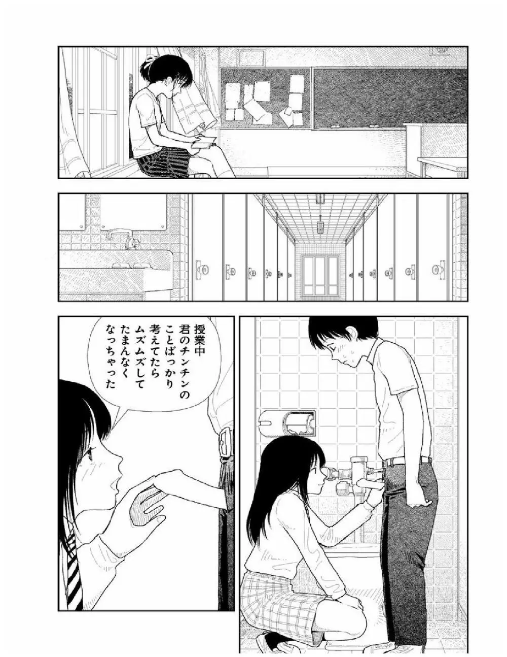 分校の人たち 2 Page.91