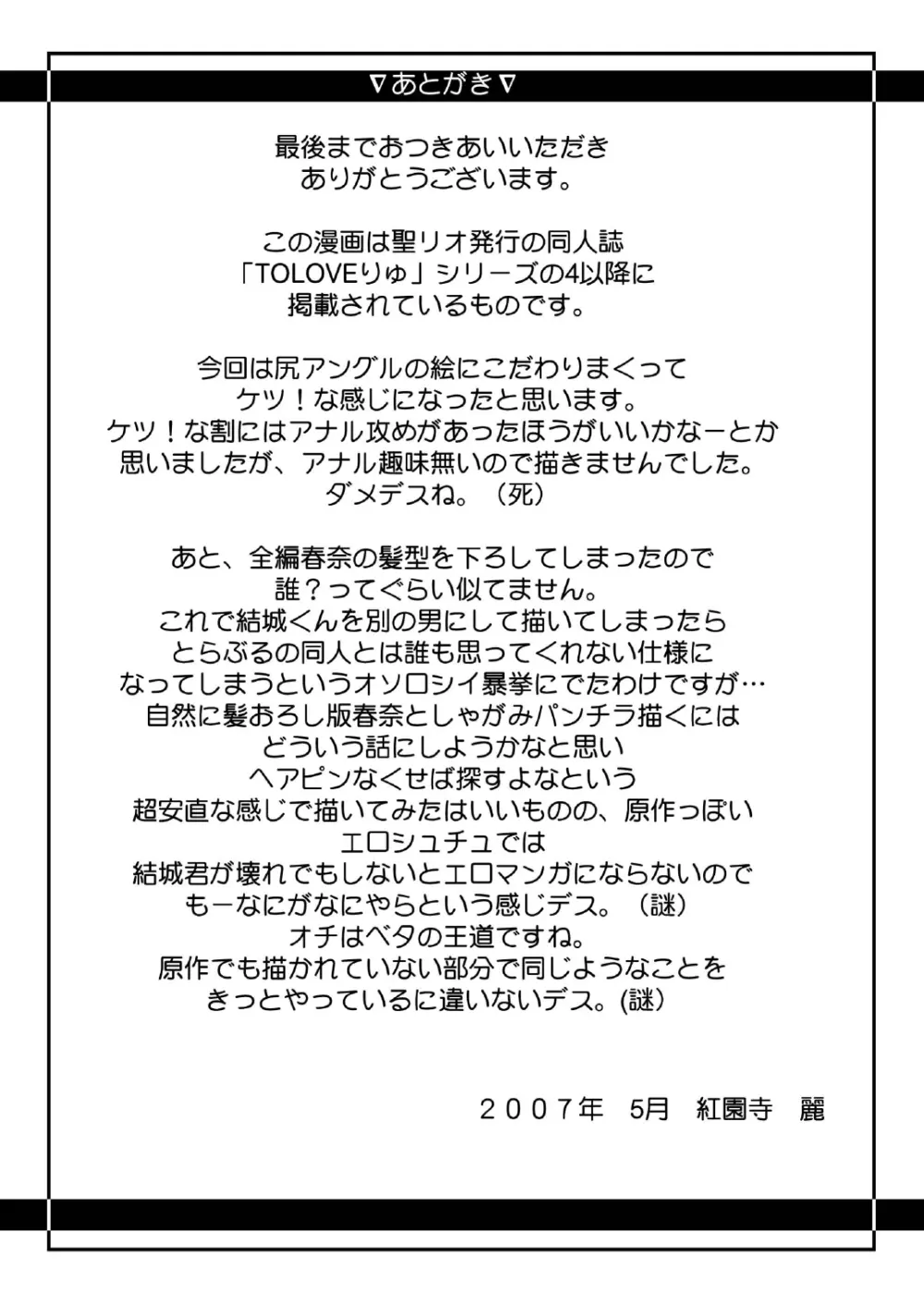 西連寺春菜の蜜壺1 Page.25