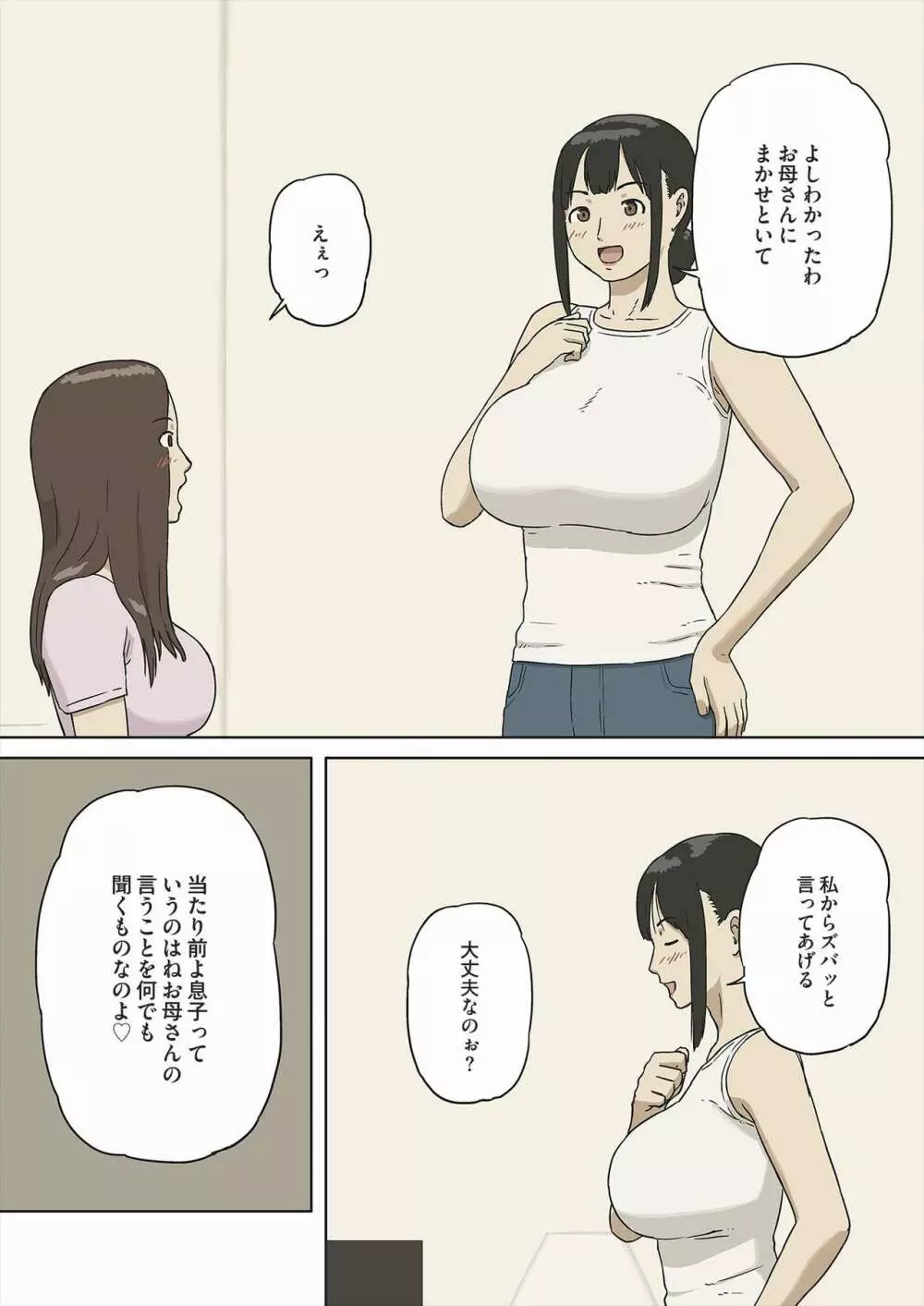 シェア2 母さんって無理矢理されたりするの好きなの? Page.11