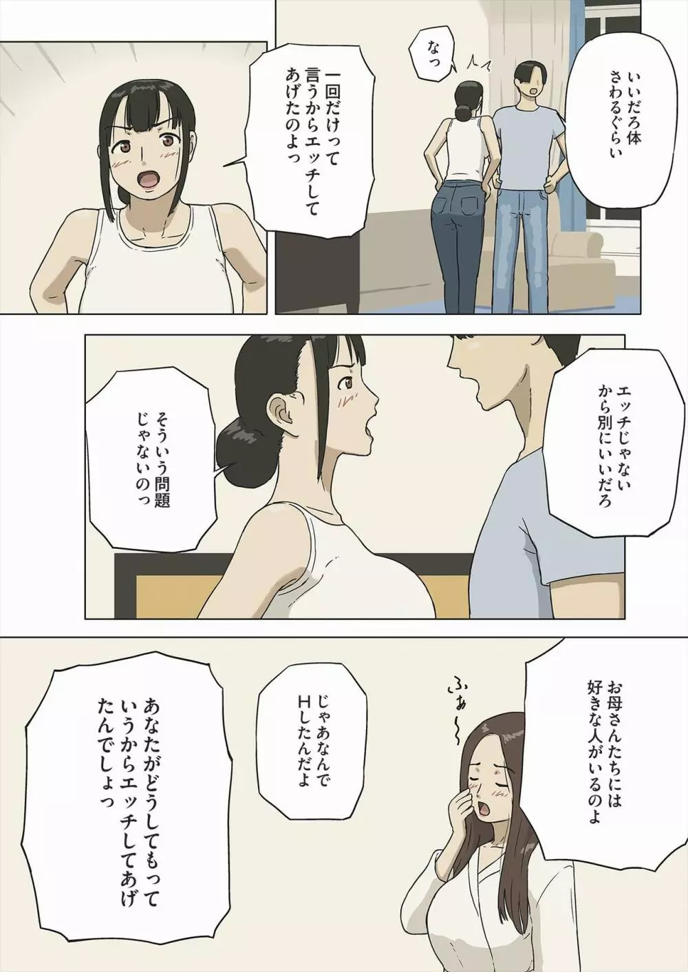 シェア2 母さんって無理矢理されたりするの好きなの? Page.12