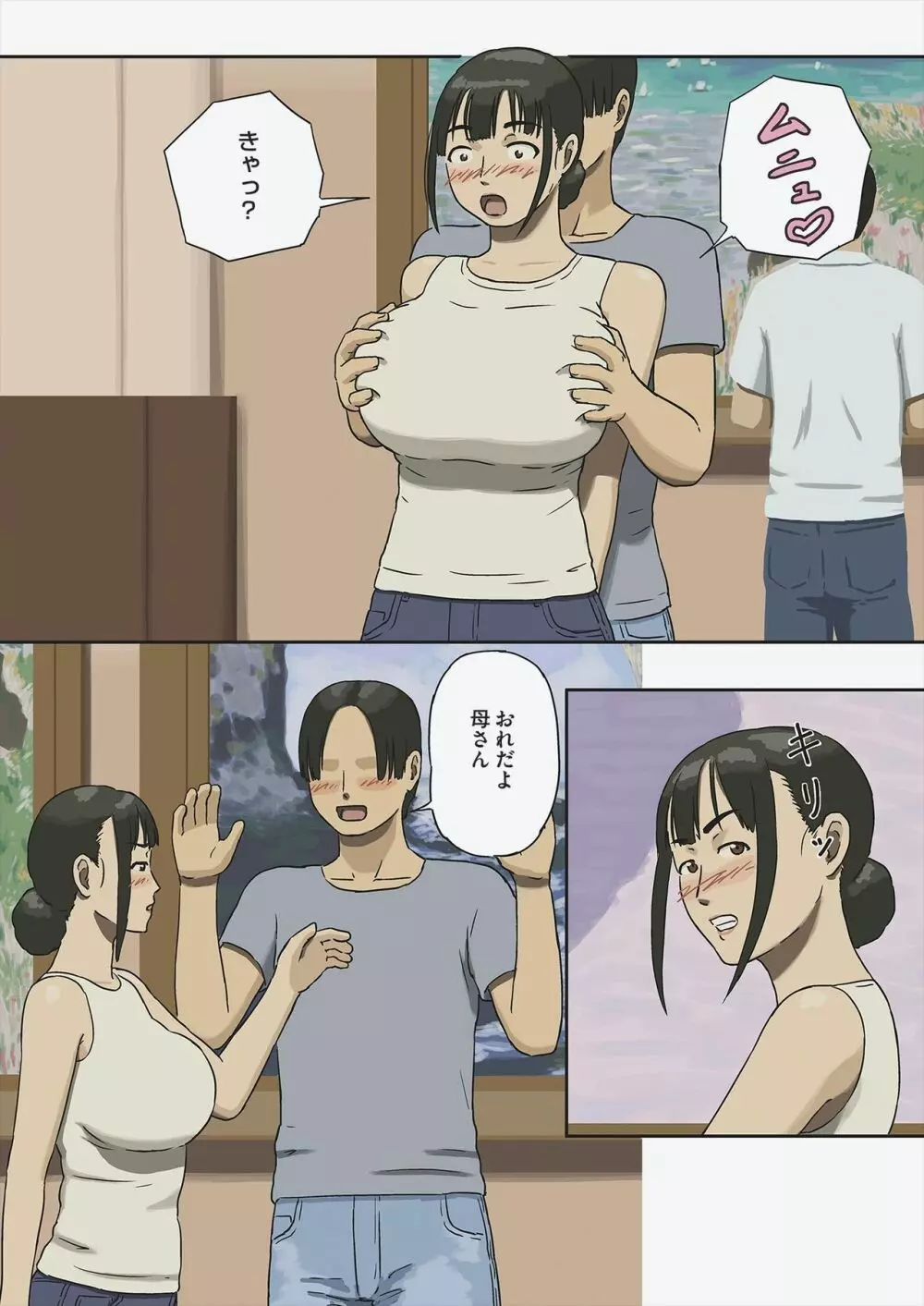 シェア2 母さんって無理矢理されたりするの好きなの? Page.6