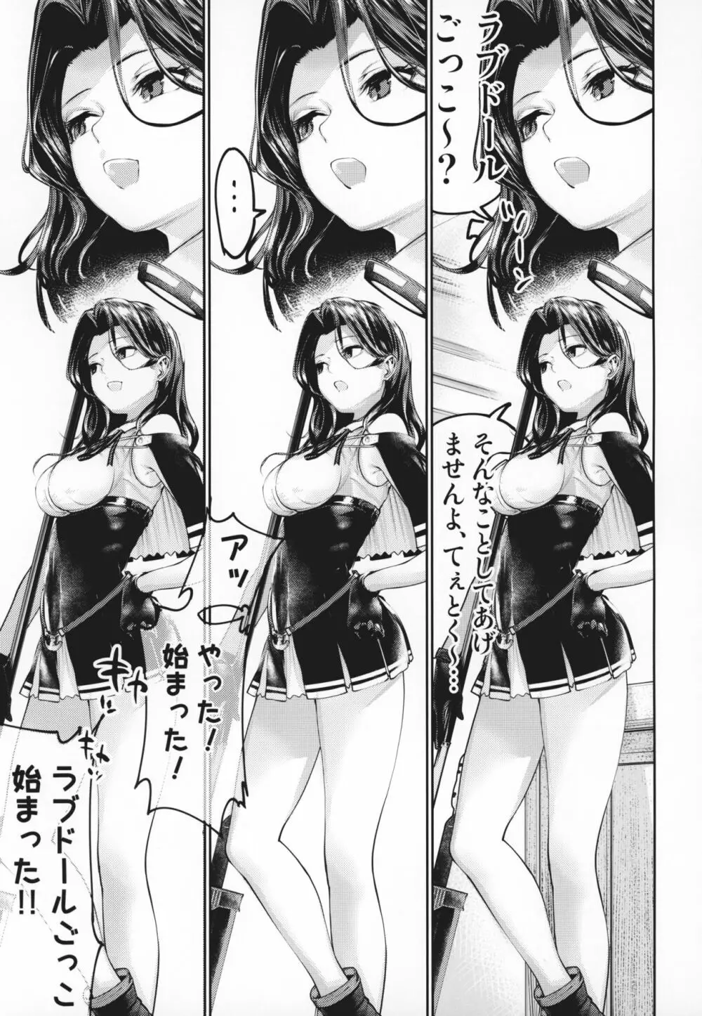 龍田ちゃんとラブドールごっこ Page.2