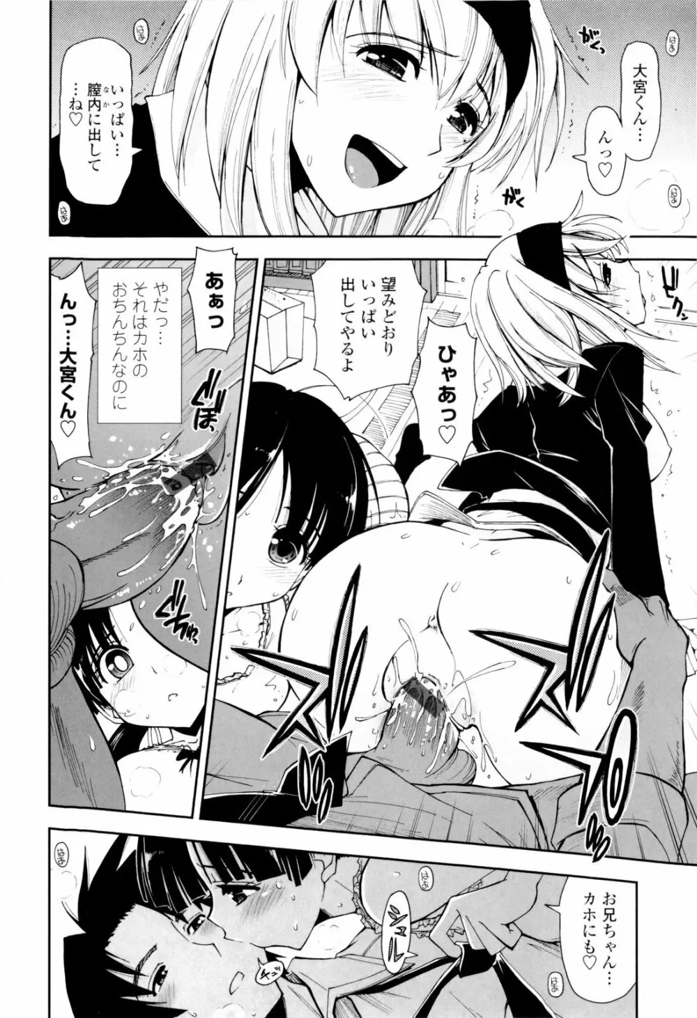 イッちゃう?×イッちゃう♡ Page.100