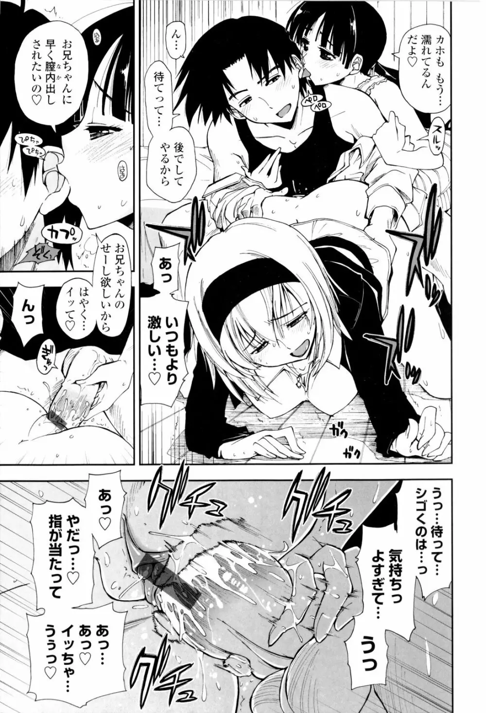 イッちゃう?×イッちゃう♡ Page.101