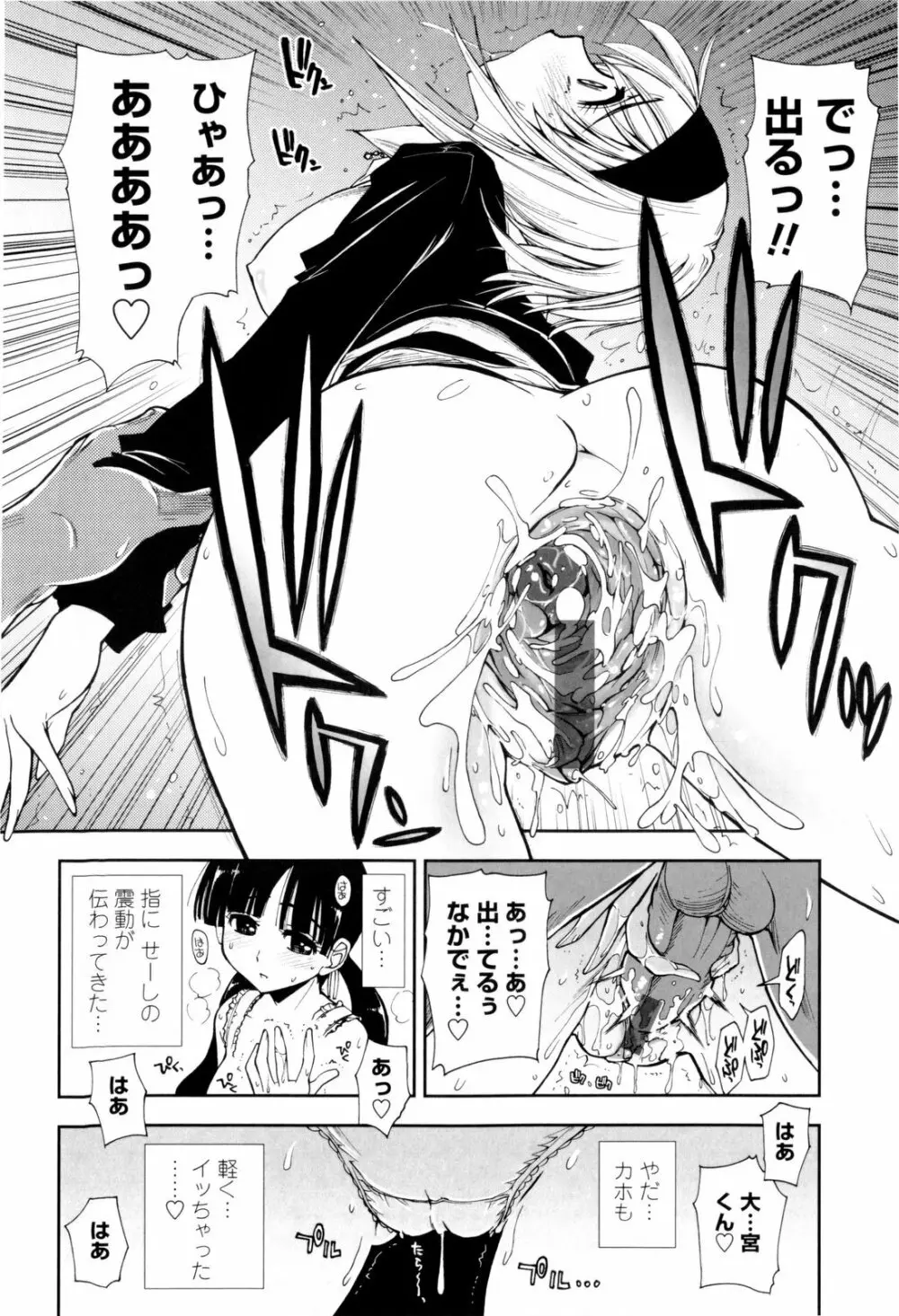 イッちゃう?×イッちゃう♡ Page.102