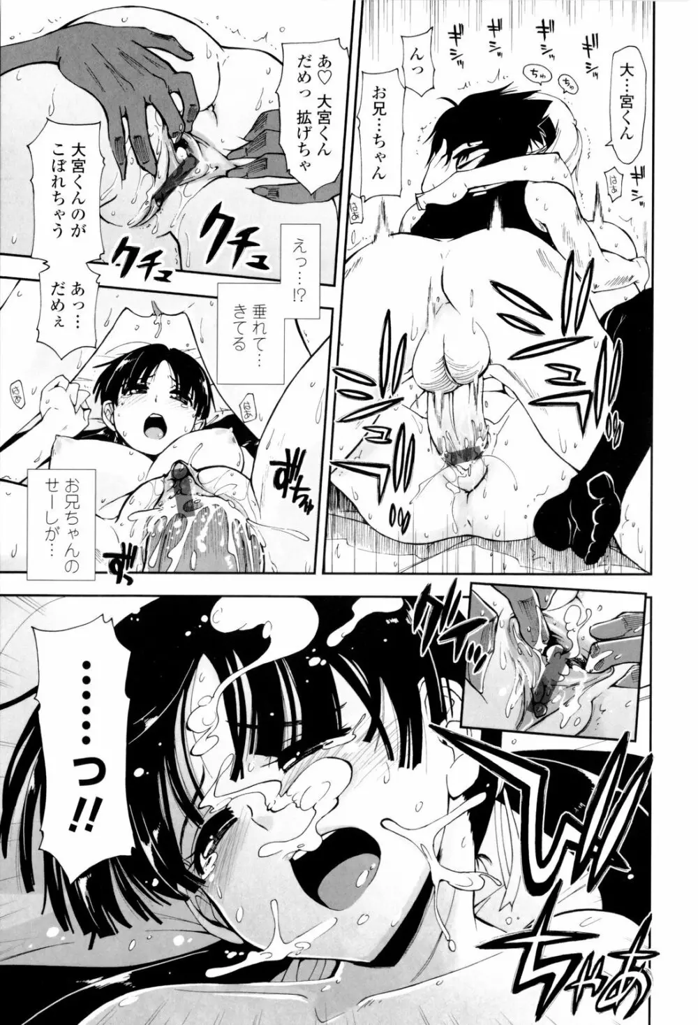 イッちゃう?×イッちゃう♡ Page.105