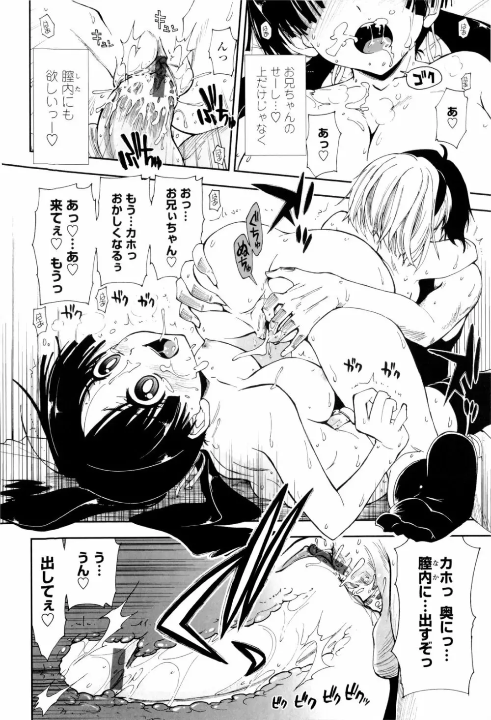 イッちゃう?×イッちゃう♡ Page.106