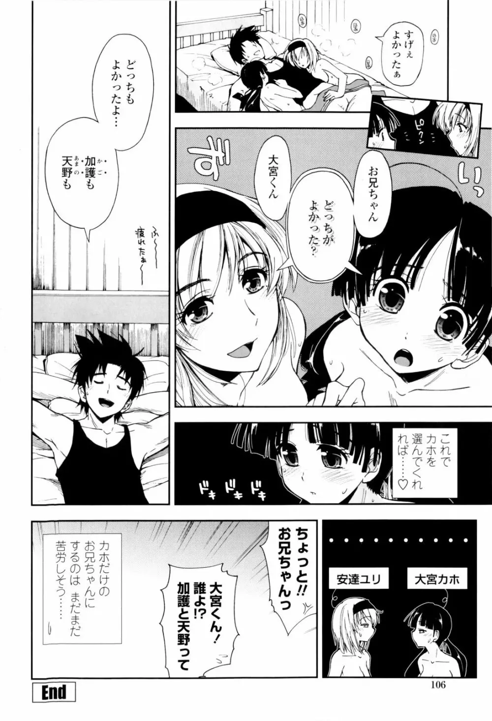 イッちゃう?×イッちゃう♡ Page.108