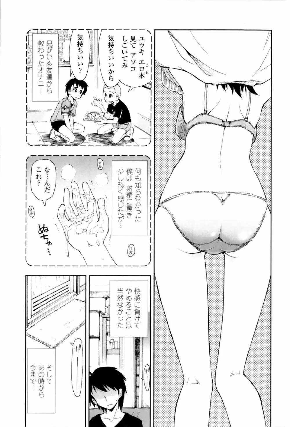 イッちゃう?×イッちゃう♡ Page.109