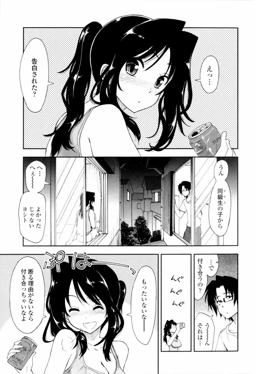 イッちゃう?×イッちゃう♡ Page.11