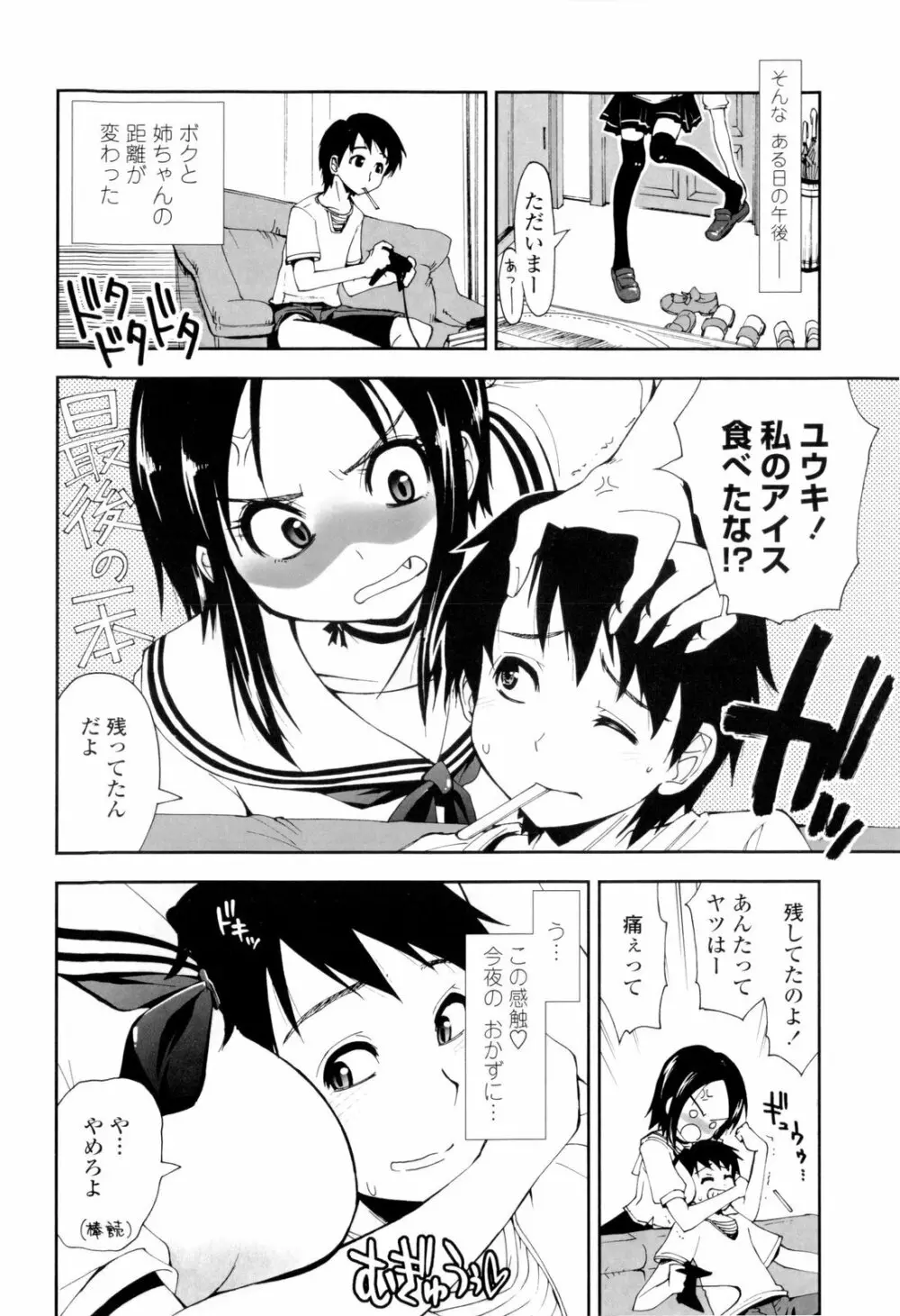 イッちゃう?×イッちゃう♡ Page.112