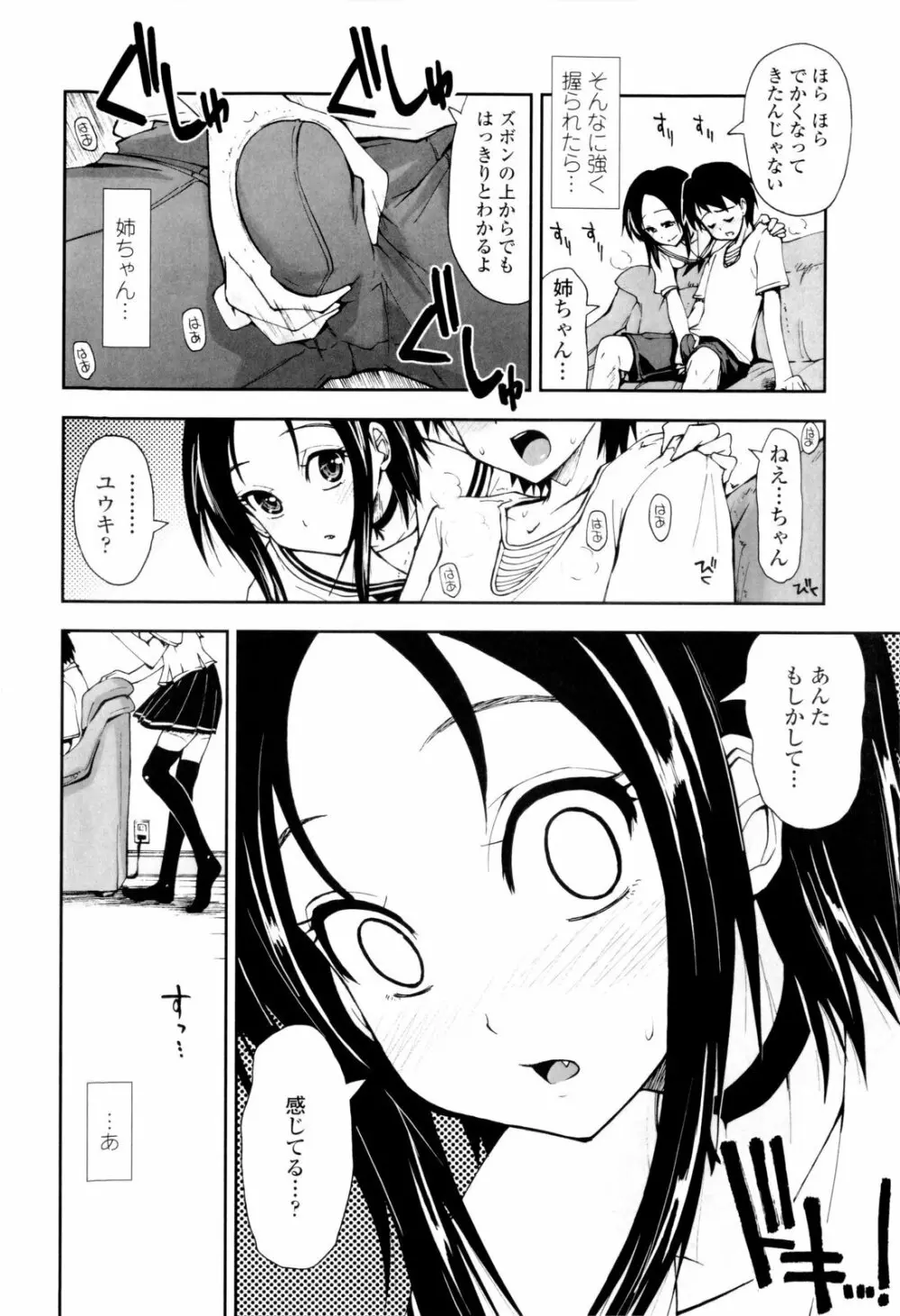 イッちゃう?×イッちゃう♡ Page.114