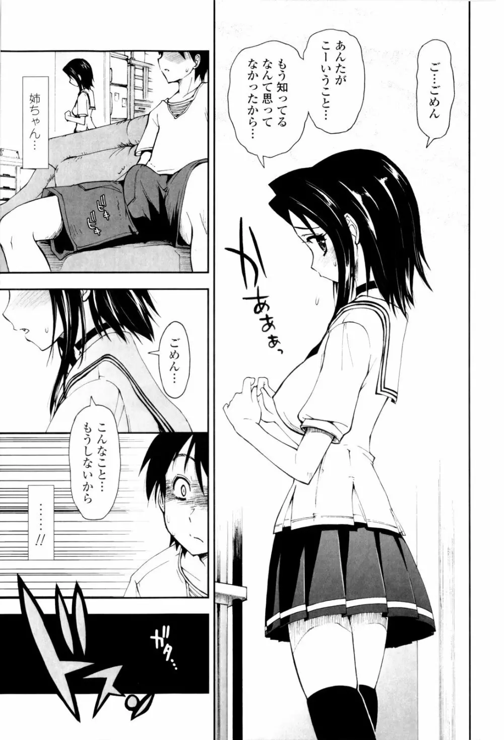 イッちゃう?×イッちゃう♡ Page.115