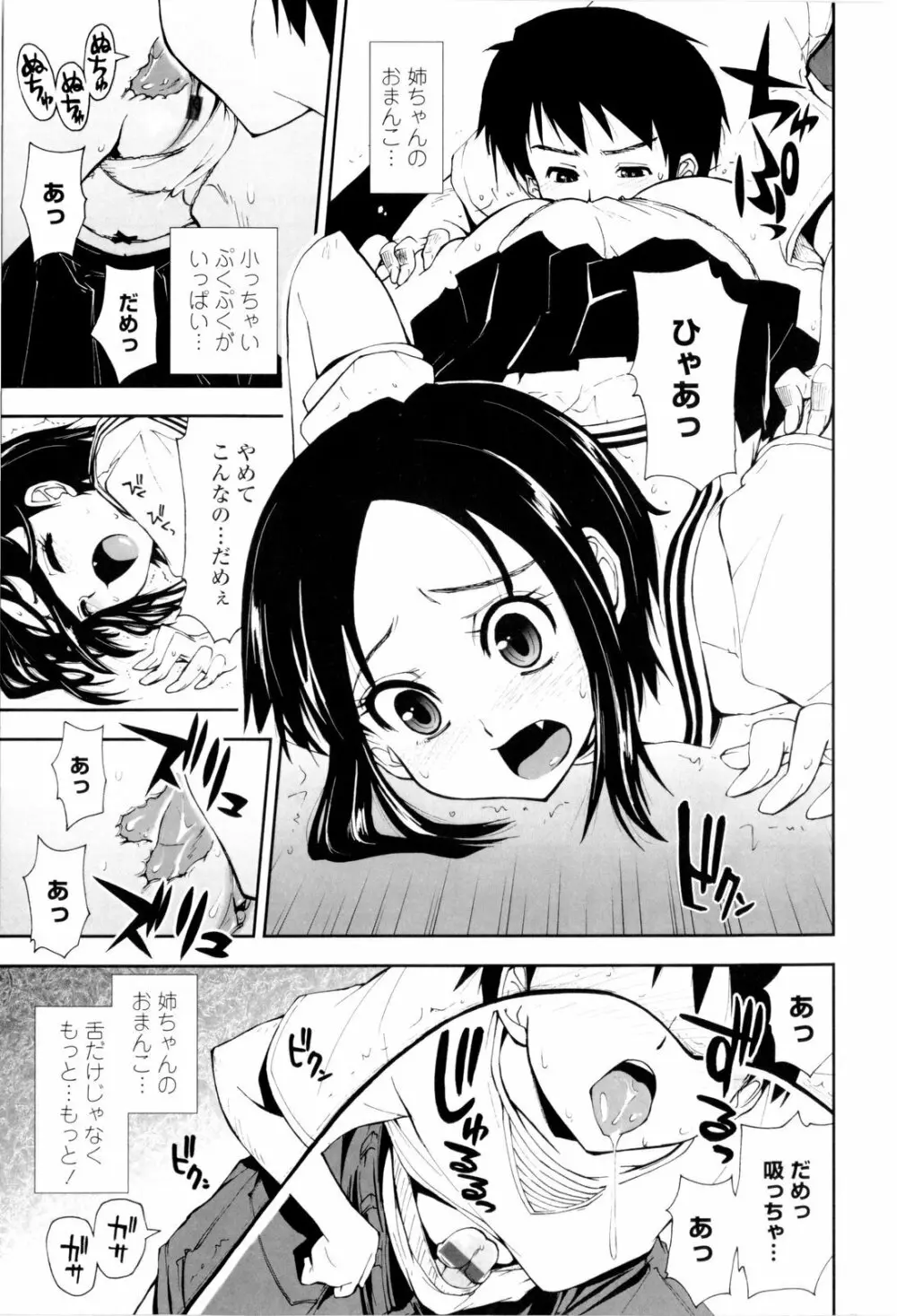 イッちゃう?×イッちゃう♡ Page.117