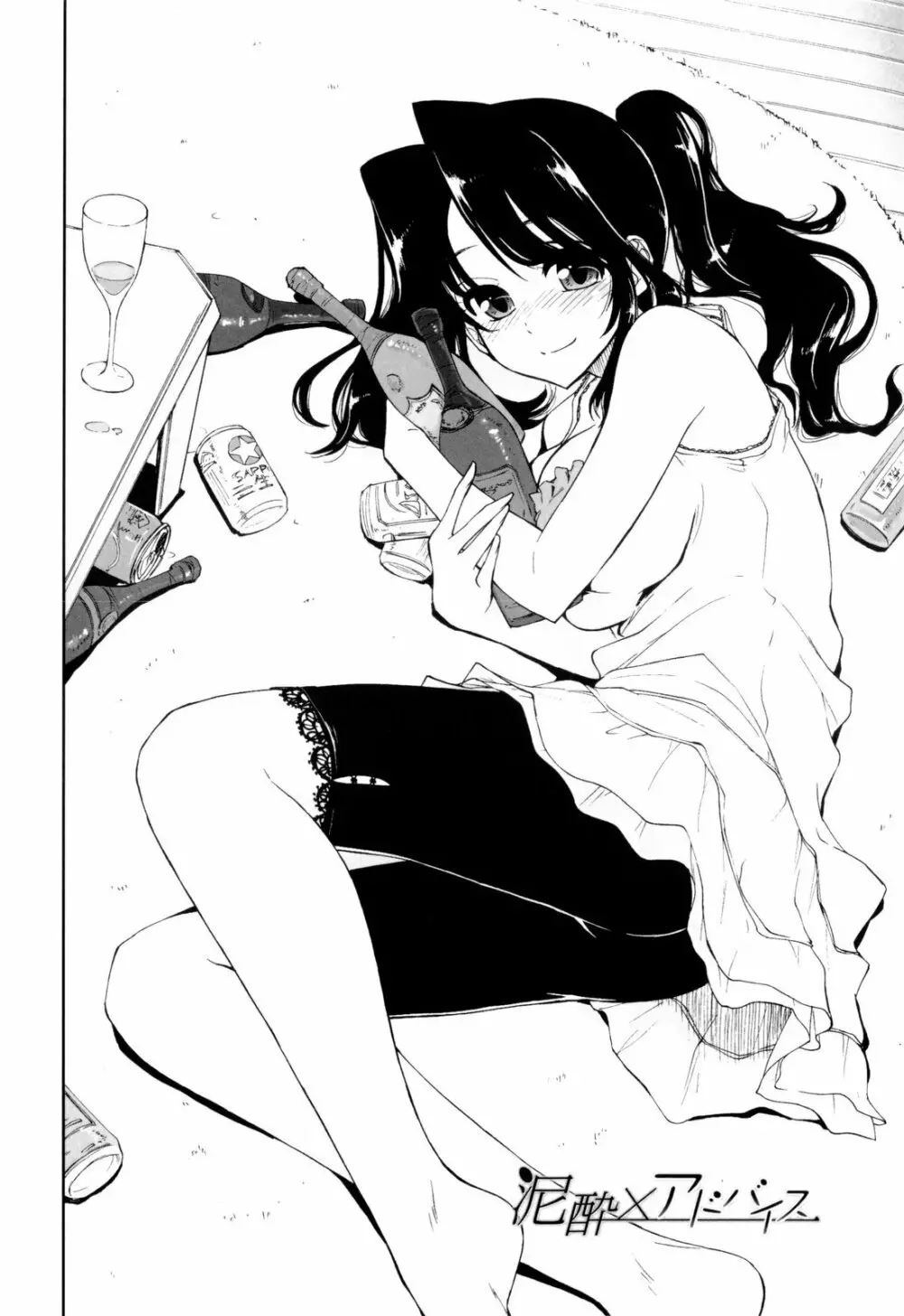 イッちゃう?×イッちゃう♡ Page.12