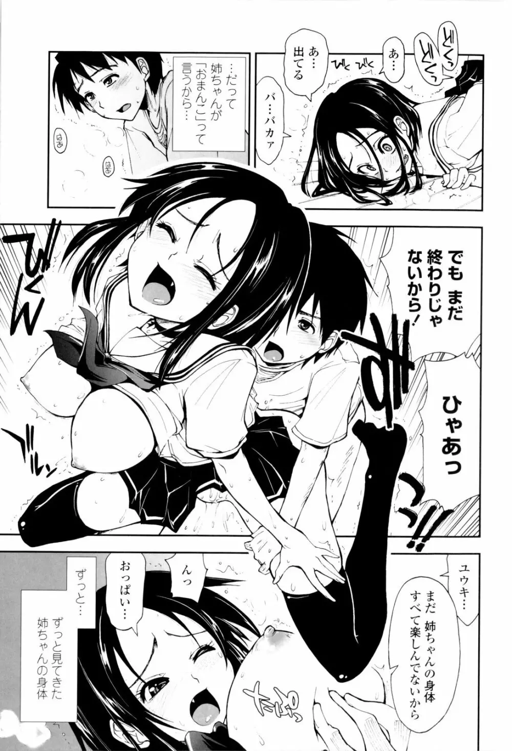 イッちゃう?×イッちゃう♡ Page.121