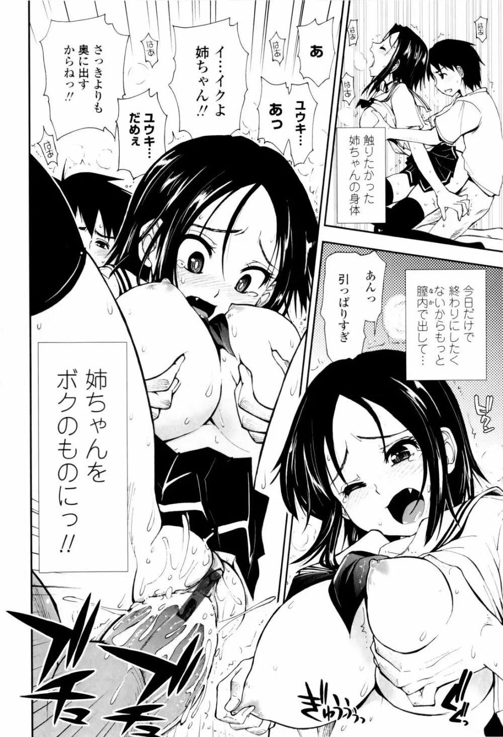 イッちゃう?×イッちゃう♡ Page.122
