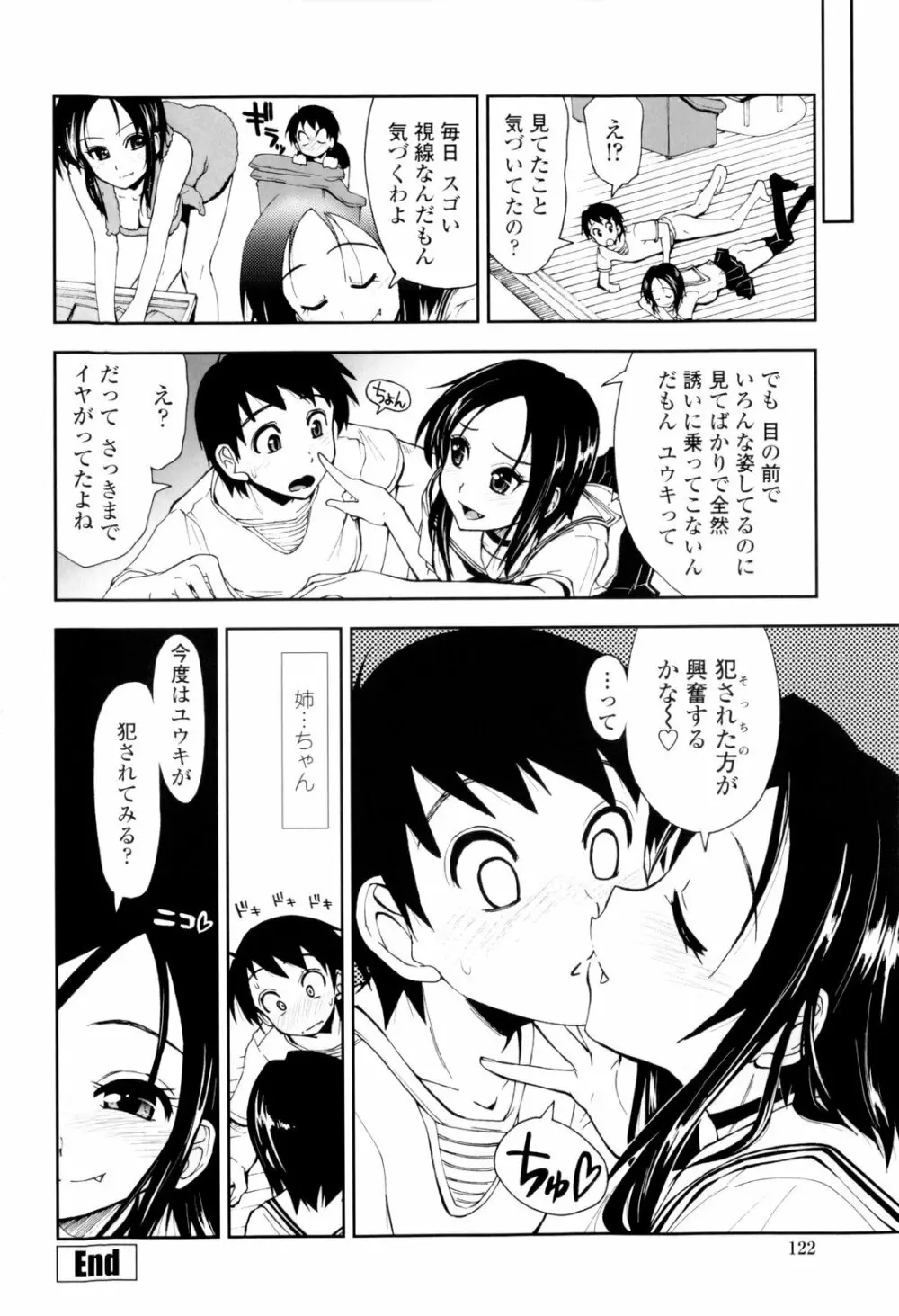 イッちゃう?×イッちゃう♡ Page.124