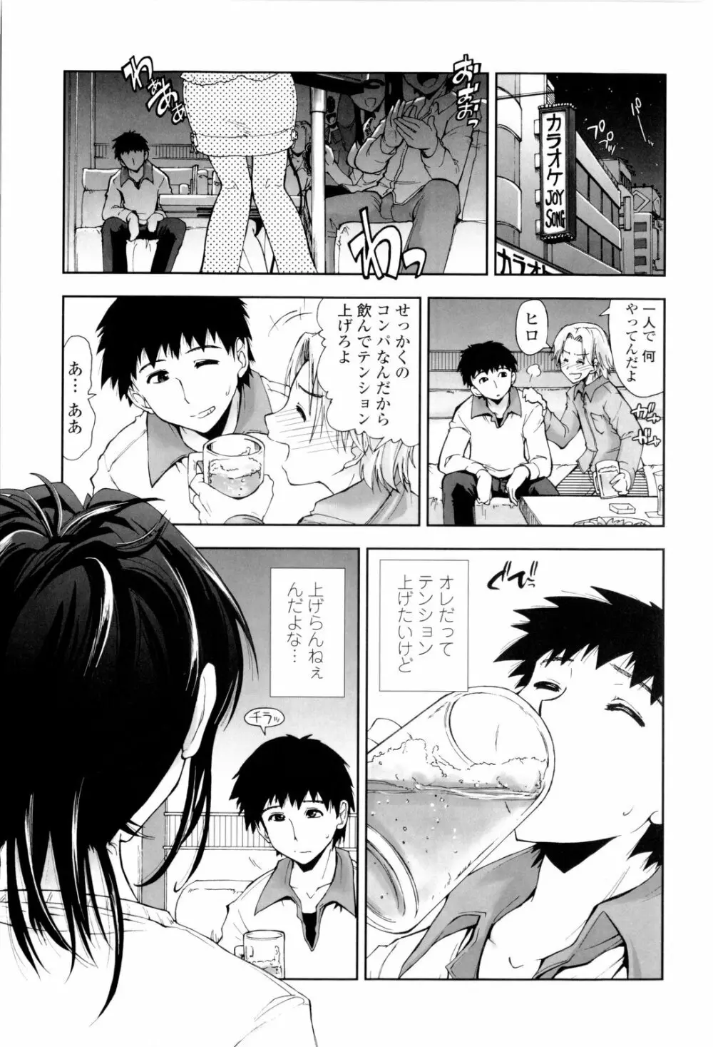 イッちゃう?×イッちゃう♡ Page.125