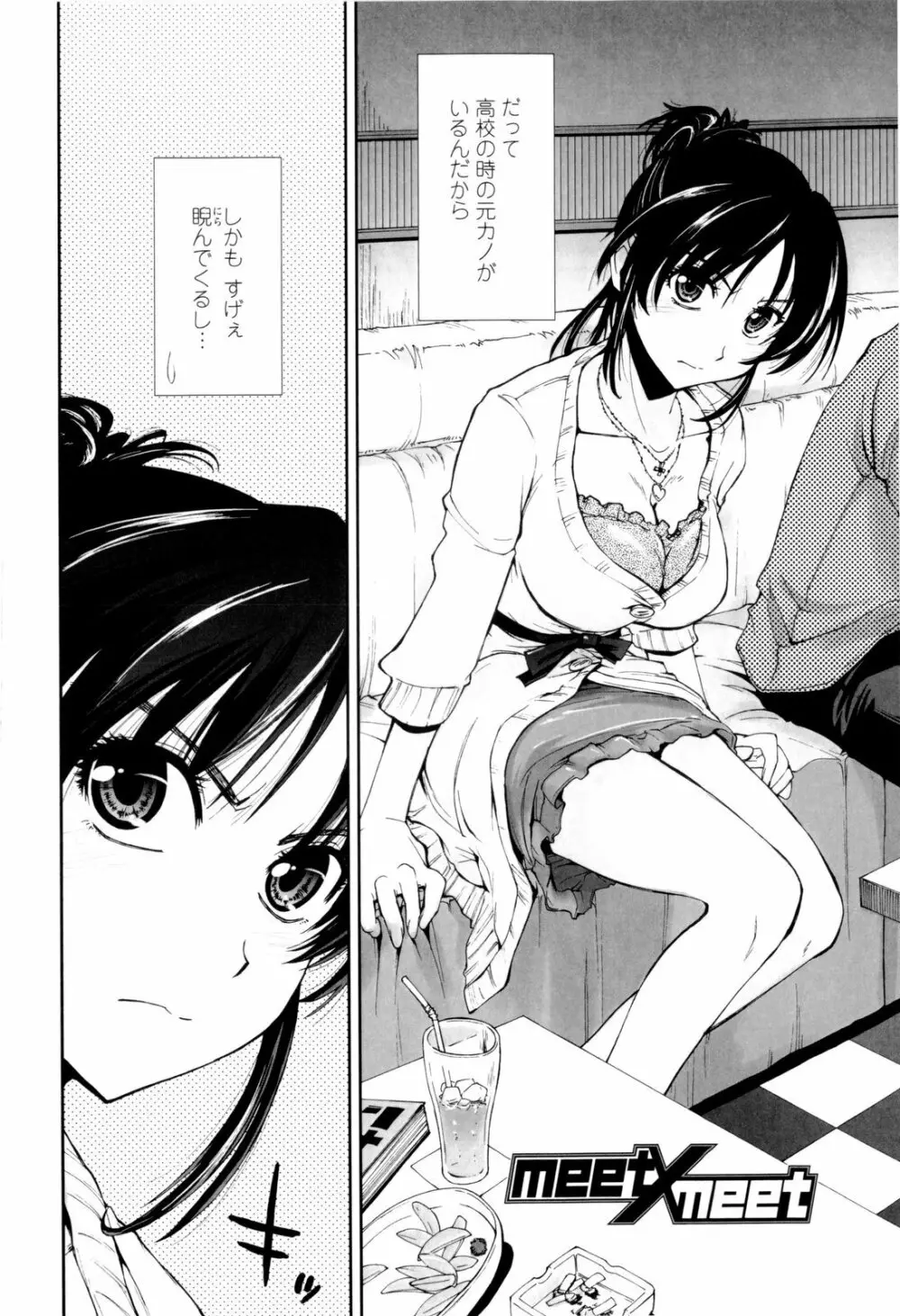 イッちゃう?×イッちゃう♡ Page.126