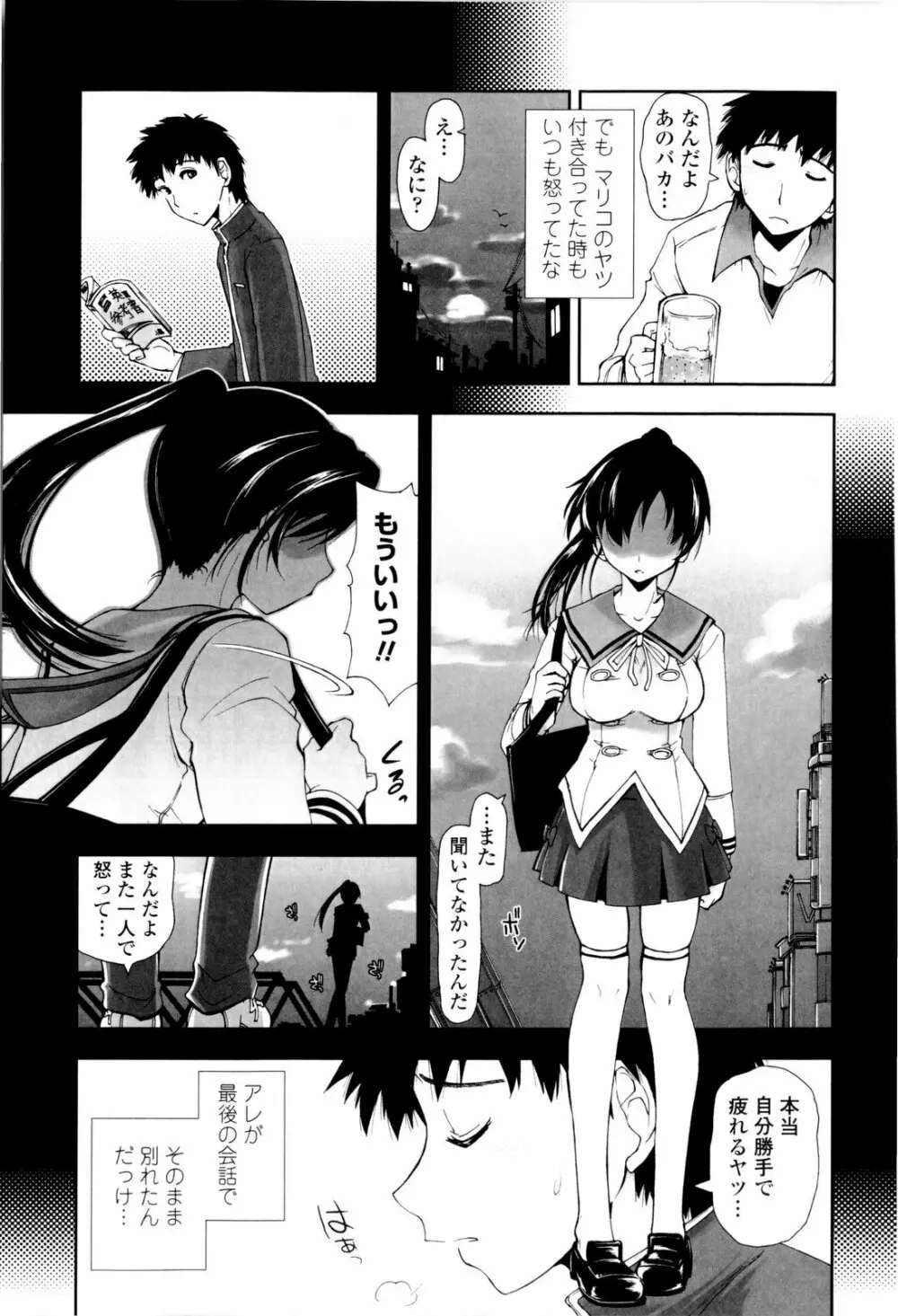 イッちゃう?×イッちゃう♡ Page.127
