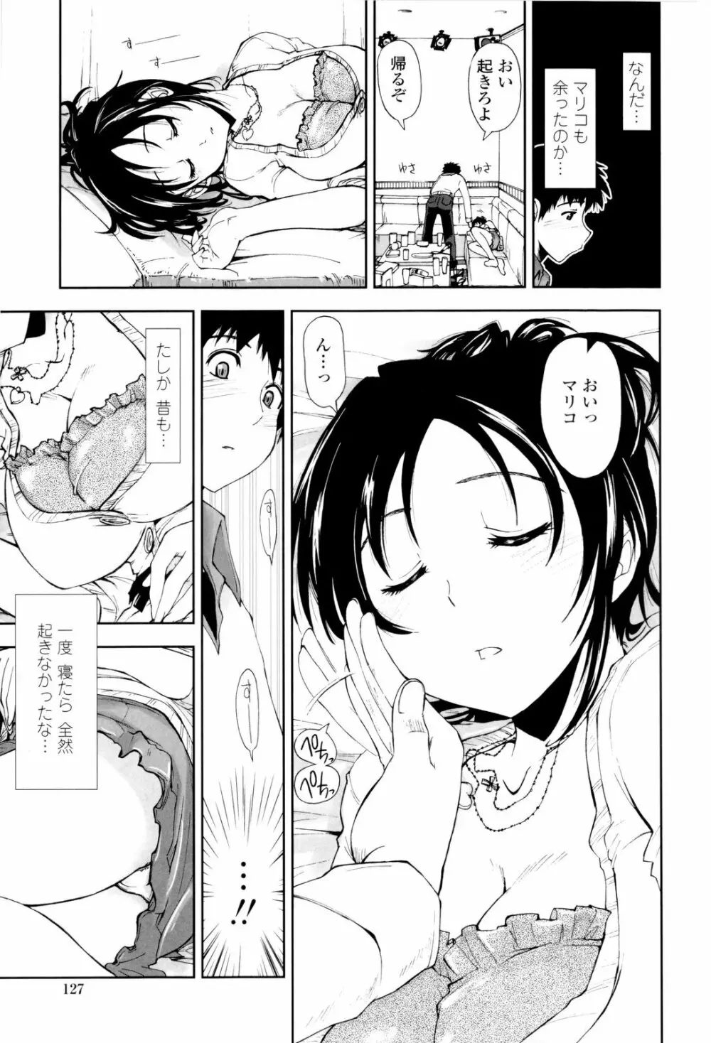イッちゃう?×イッちゃう♡ Page.129