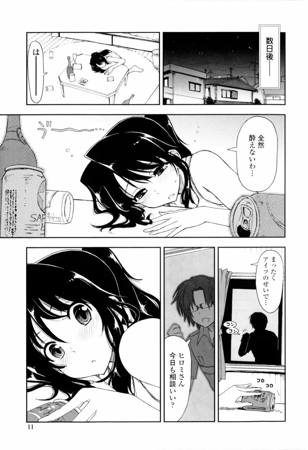 イッちゃう?×イッちゃう♡ Page.13