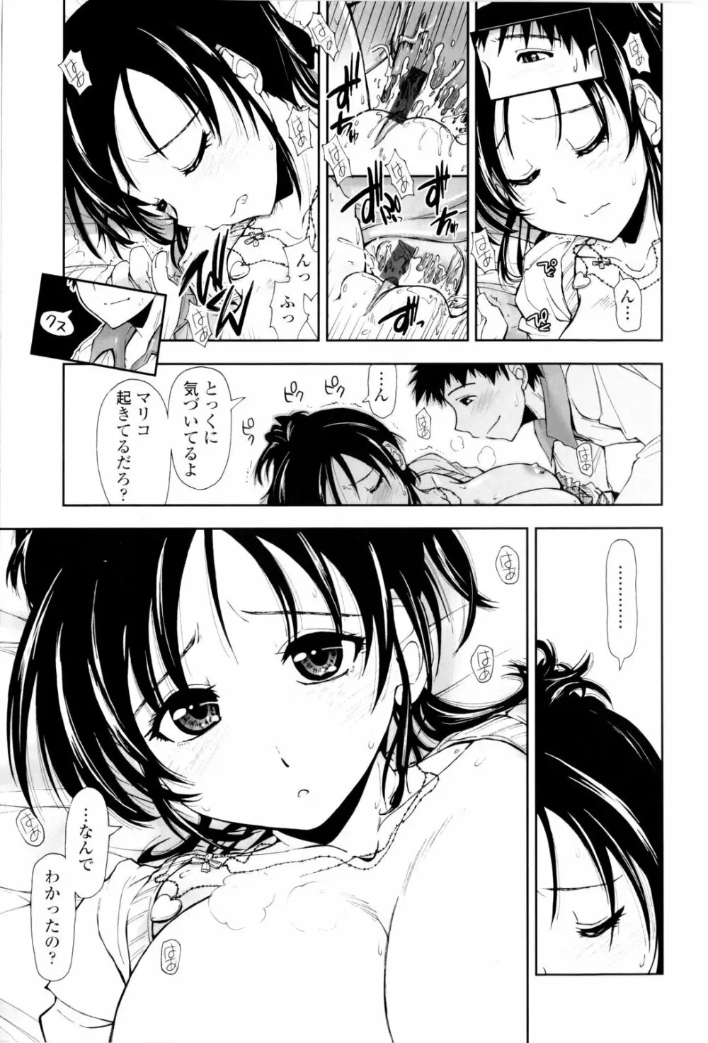 イッちゃう?×イッちゃう♡ Page.133