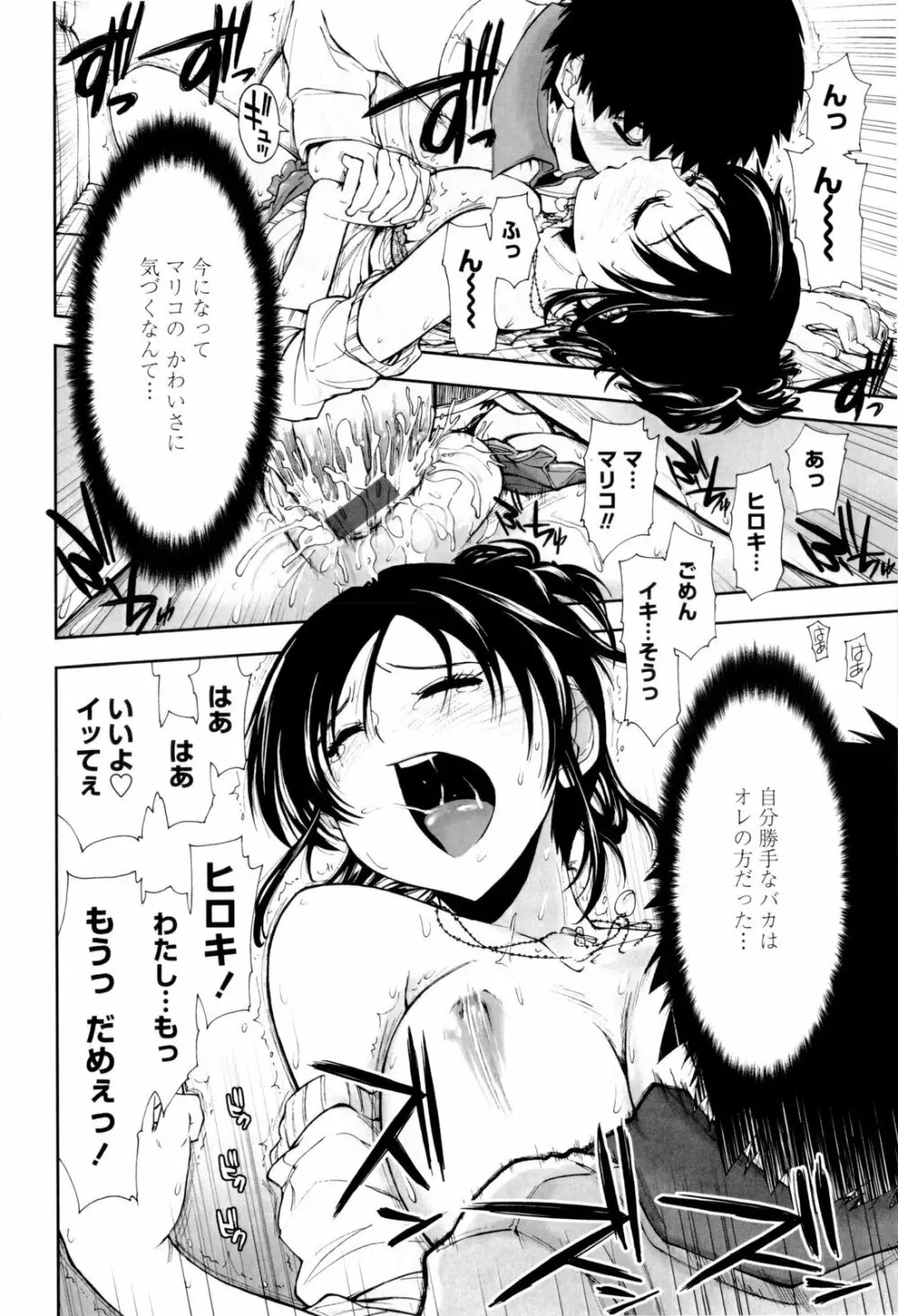 イッちゃう?×イッちゃう♡ Page.138