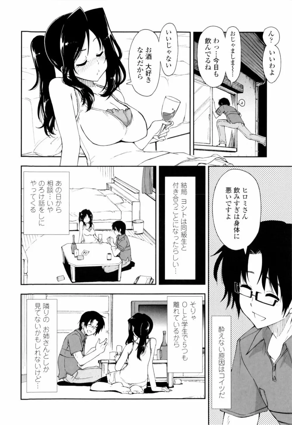 イッちゃう?×イッちゃう♡ Page.14