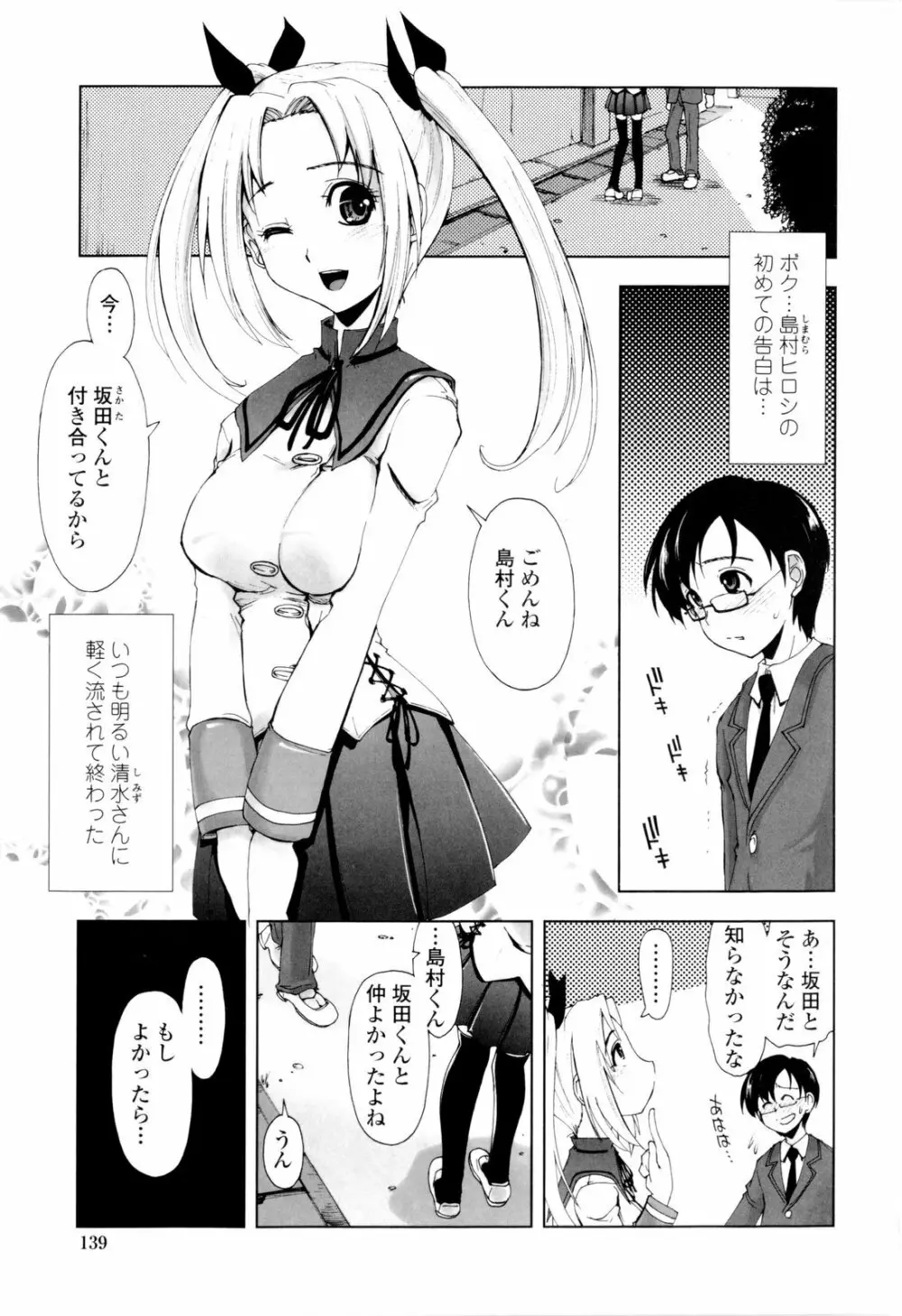 イッちゃう?×イッちゃう♡ Page.141