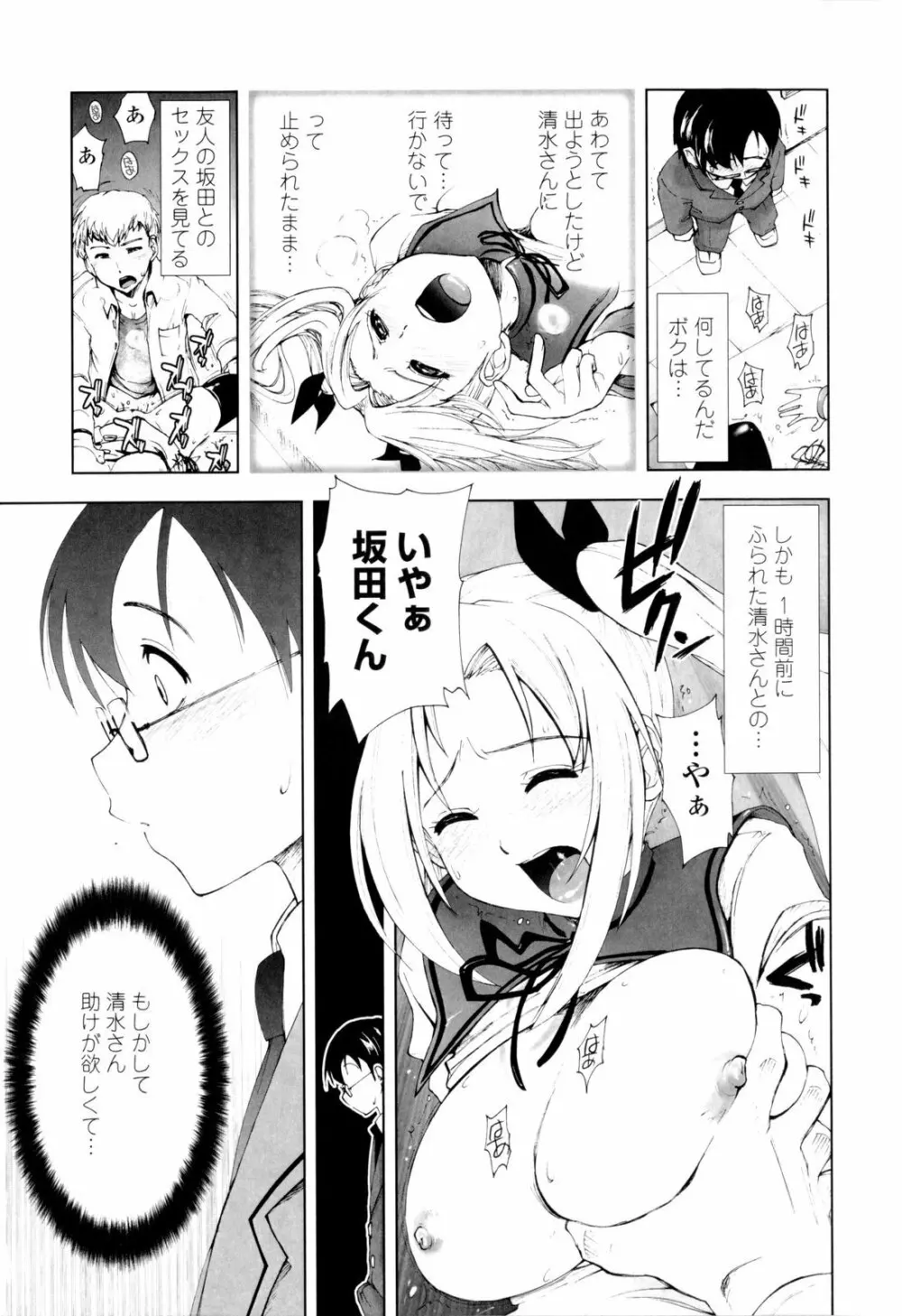 イッちゃう?×イッちゃう♡ Page.143