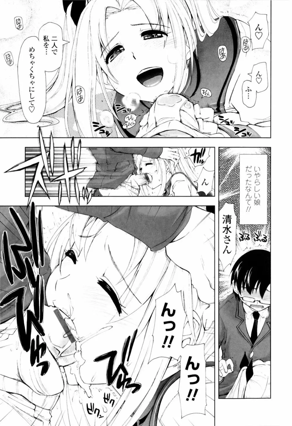 イッちゃう?×イッちゃう♡ Page.147