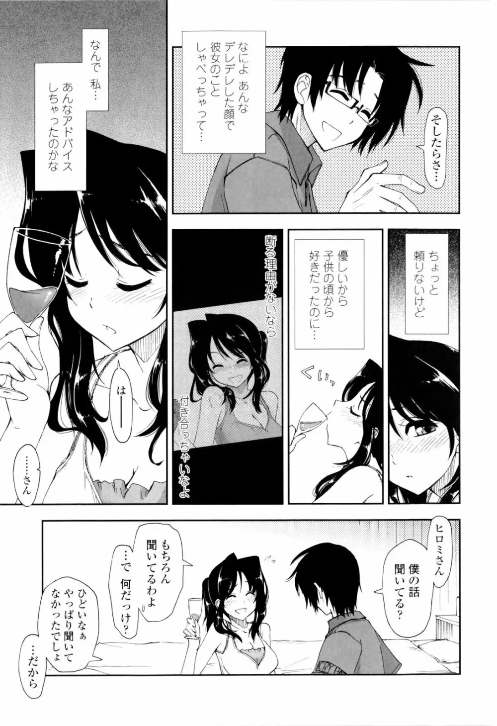 イッちゃう?×イッちゃう♡ Page.15