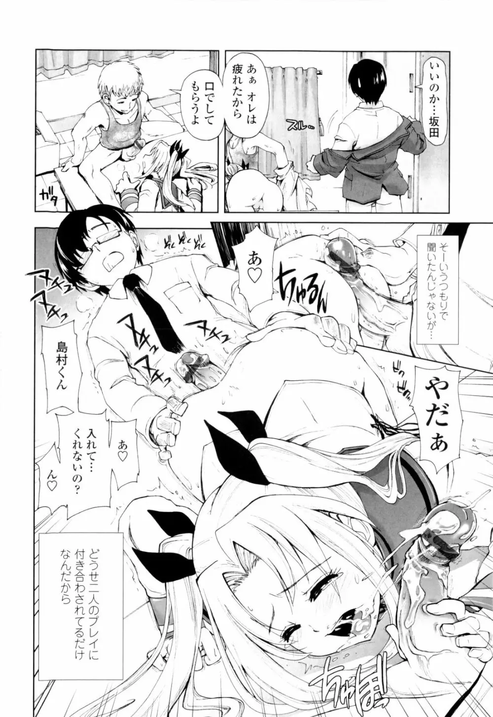 イッちゃう?×イッちゃう♡ Page.150