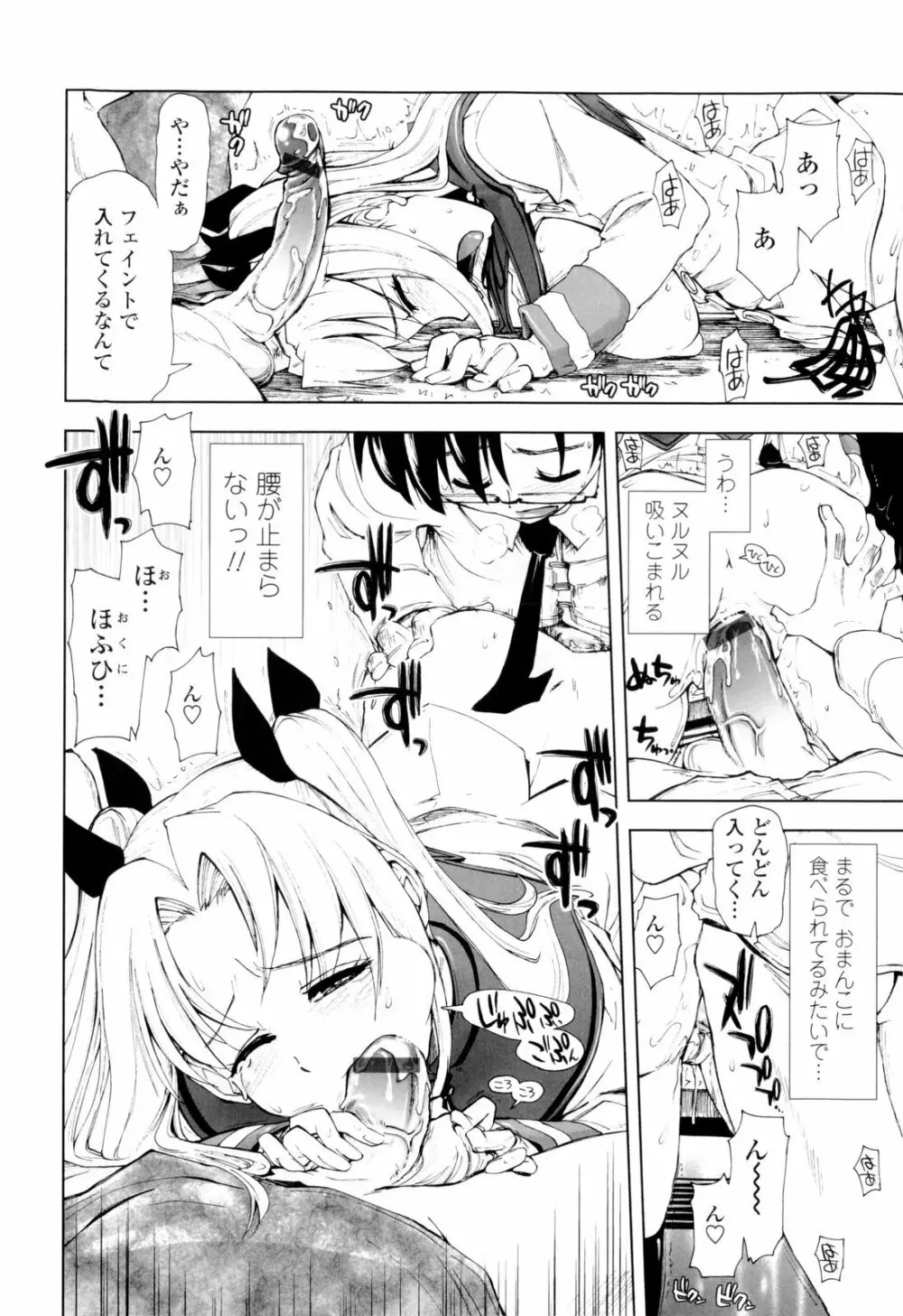 イッちゃう?×イッちゃう♡ Page.152