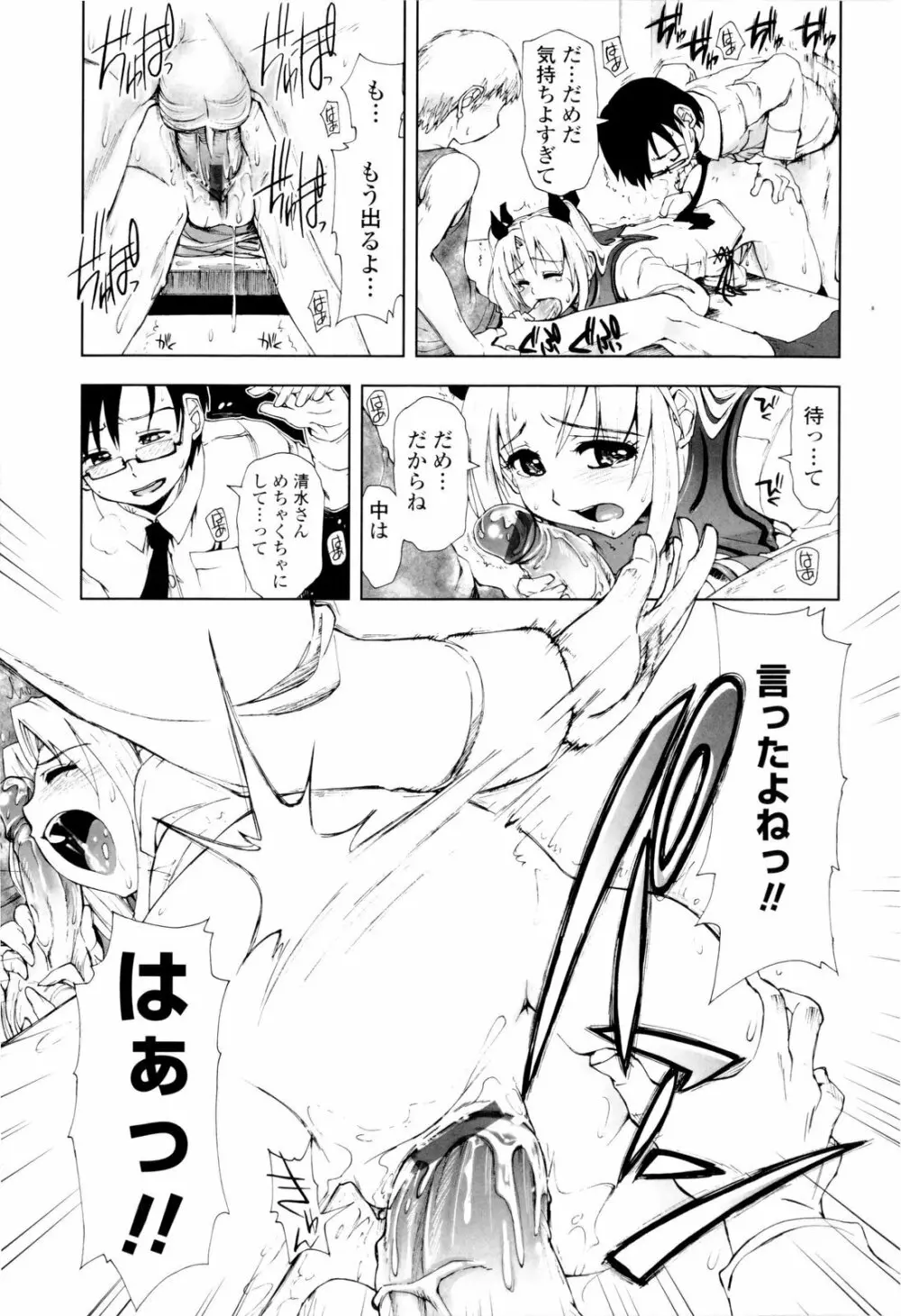 イッちゃう?×イッちゃう♡ Page.153