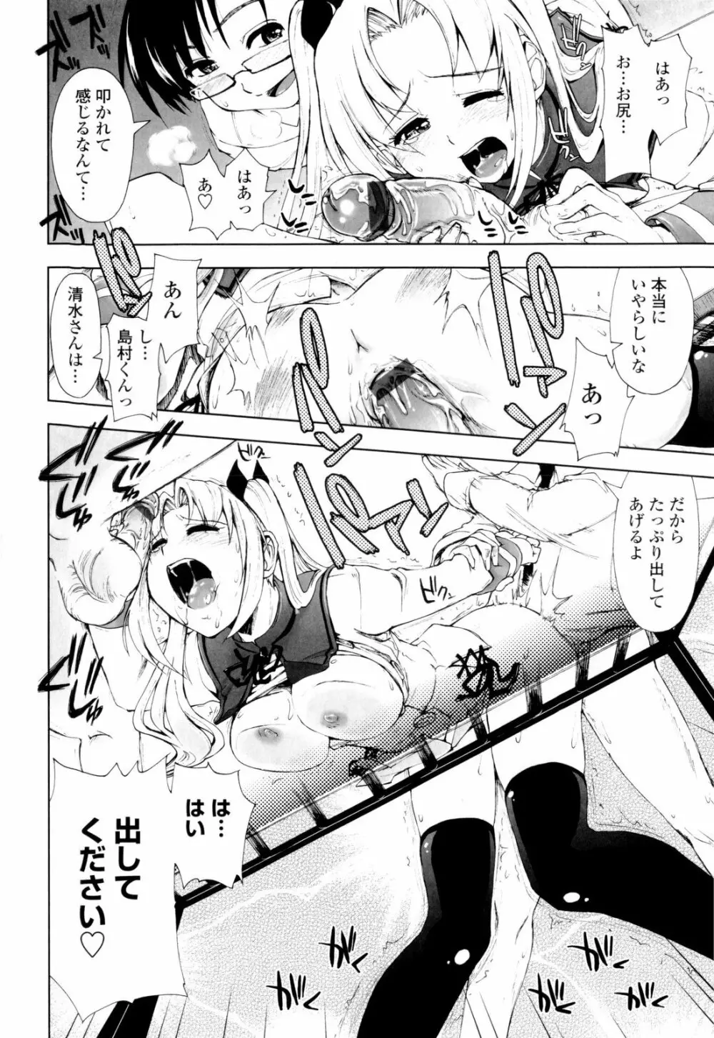 イッちゃう?×イッちゃう♡ Page.154