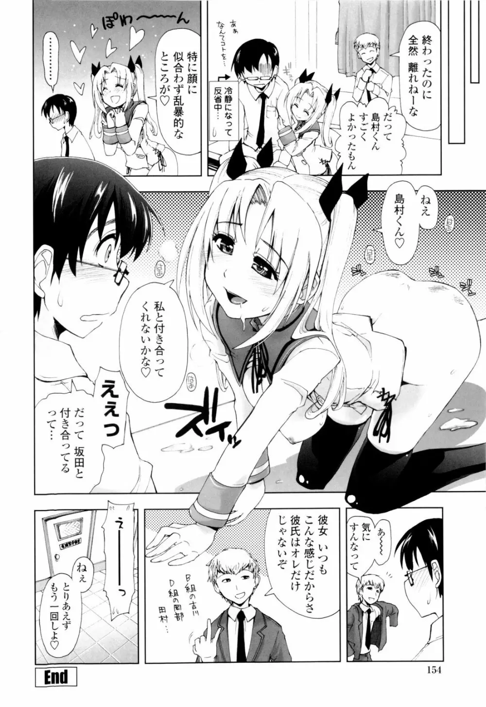 イッちゃう?×イッちゃう♡ Page.156