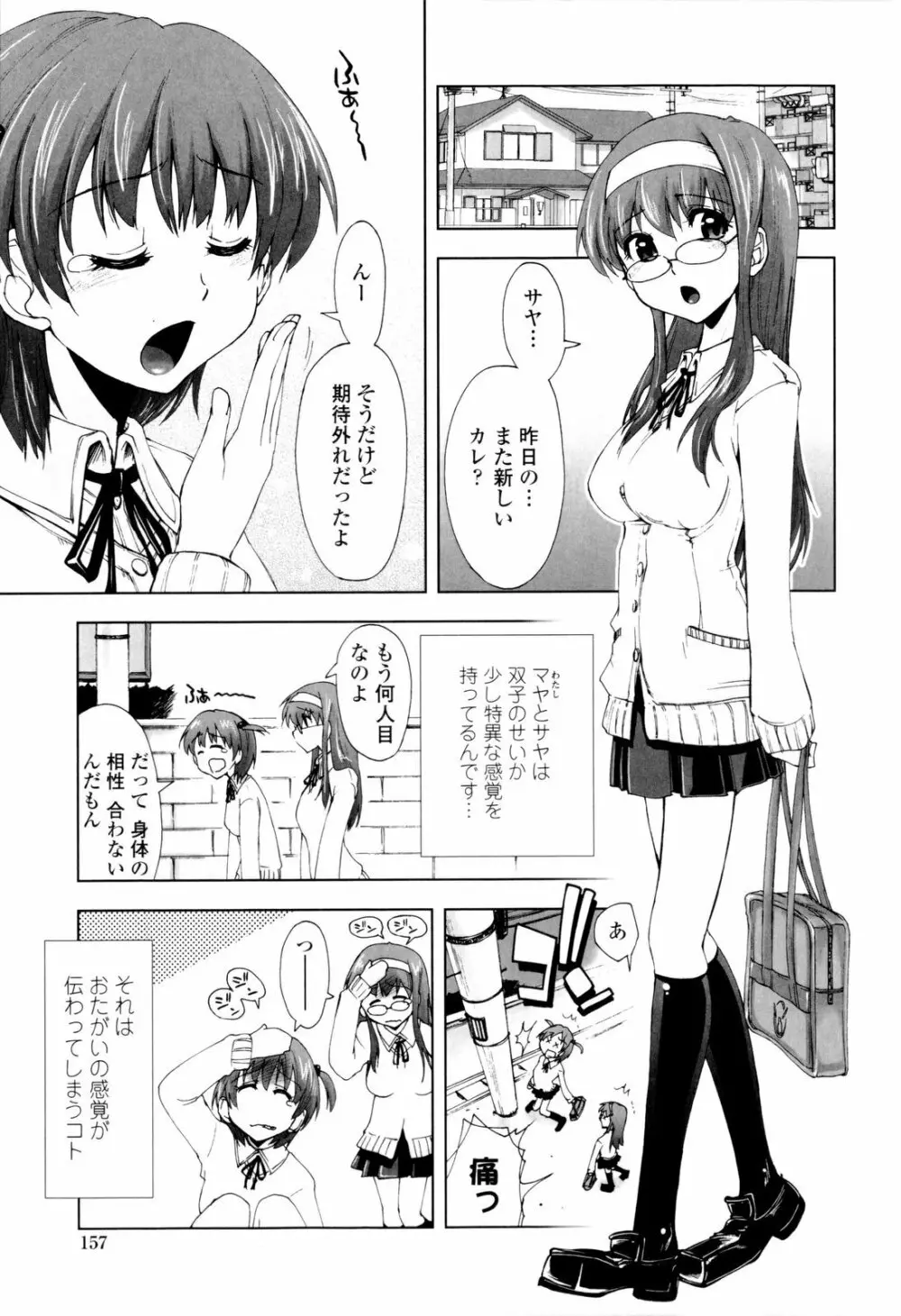 イッちゃう?×イッちゃう♡ Page.159