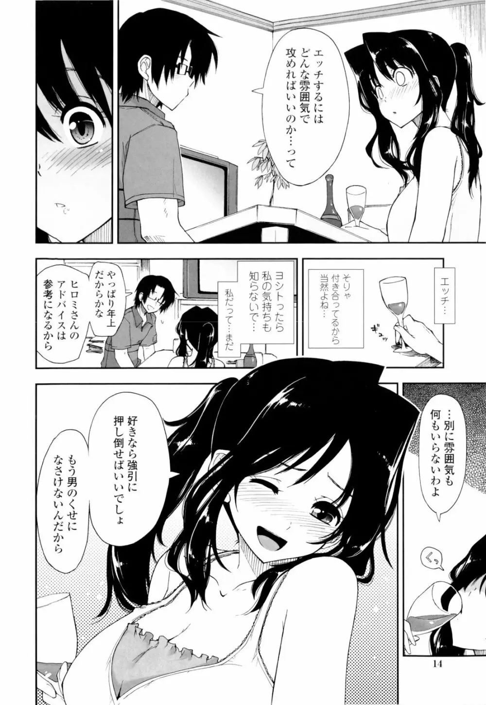 イッちゃう?×イッちゃう♡ Page.16