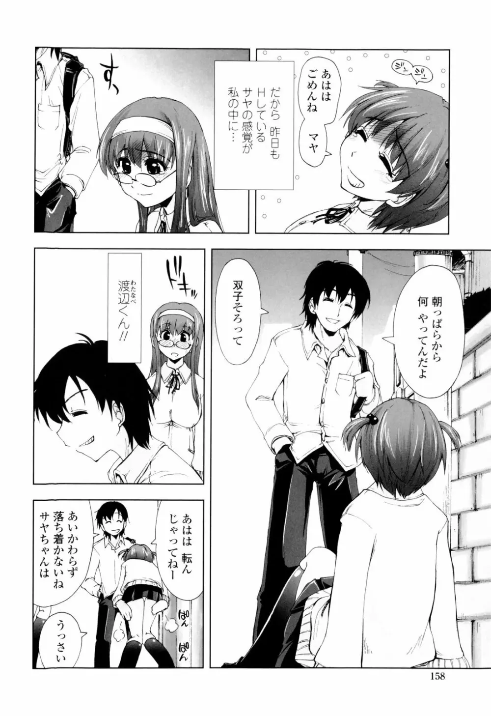 イッちゃう?×イッちゃう♡ Page.160
