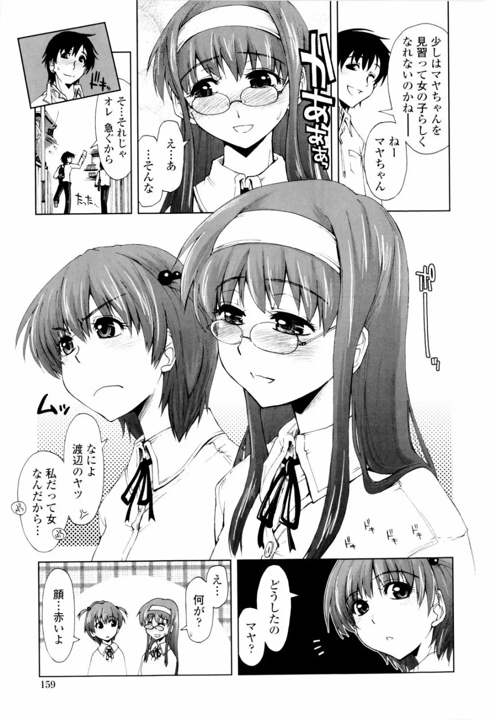 イッちゃう?×イッちゃう♡ Page.161
