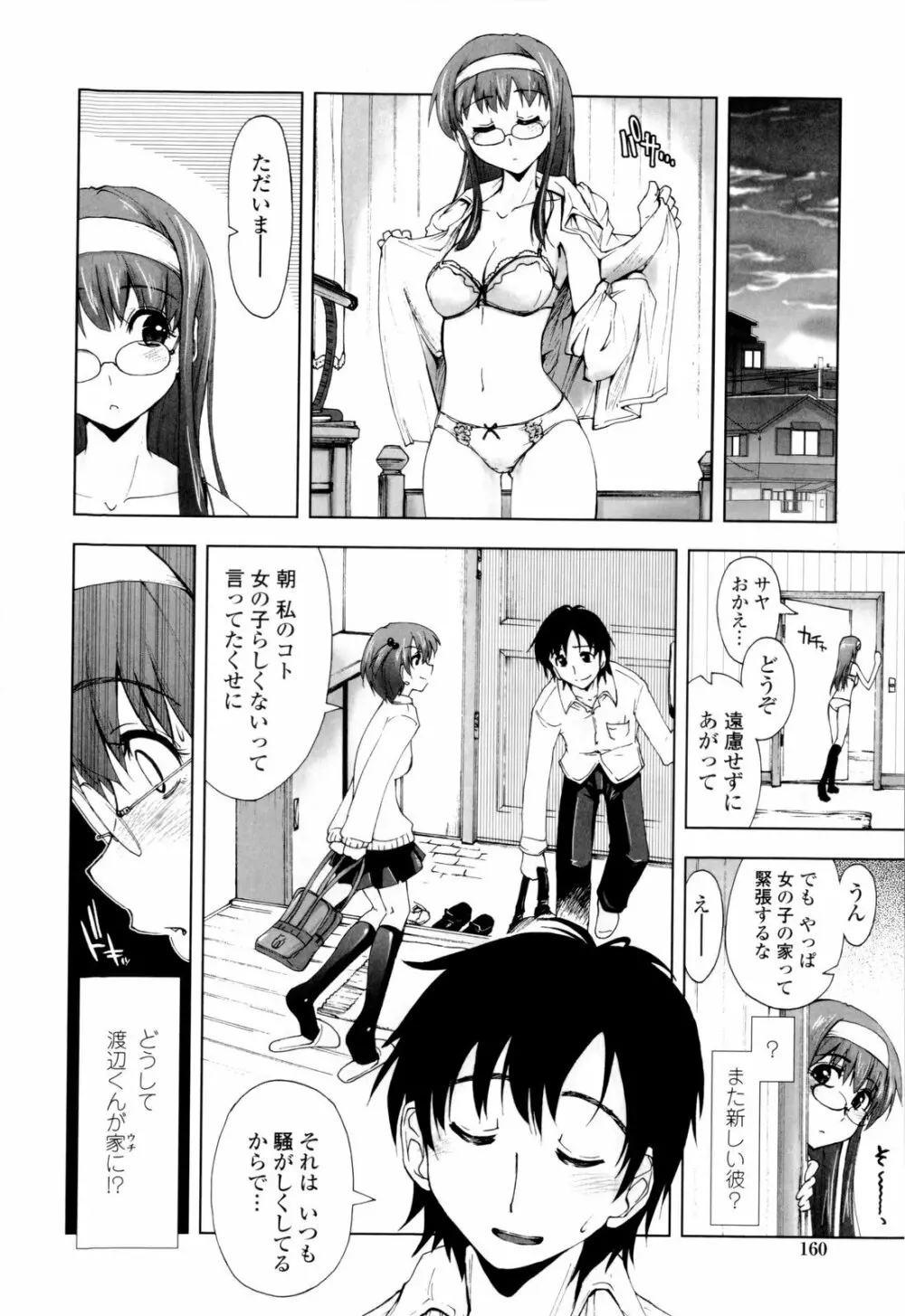 イッちゃう?×イッちゃう♡ Page.162