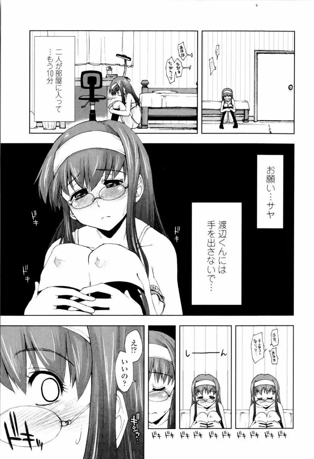 イッちゃう?×イッちゃう♡ Page.163