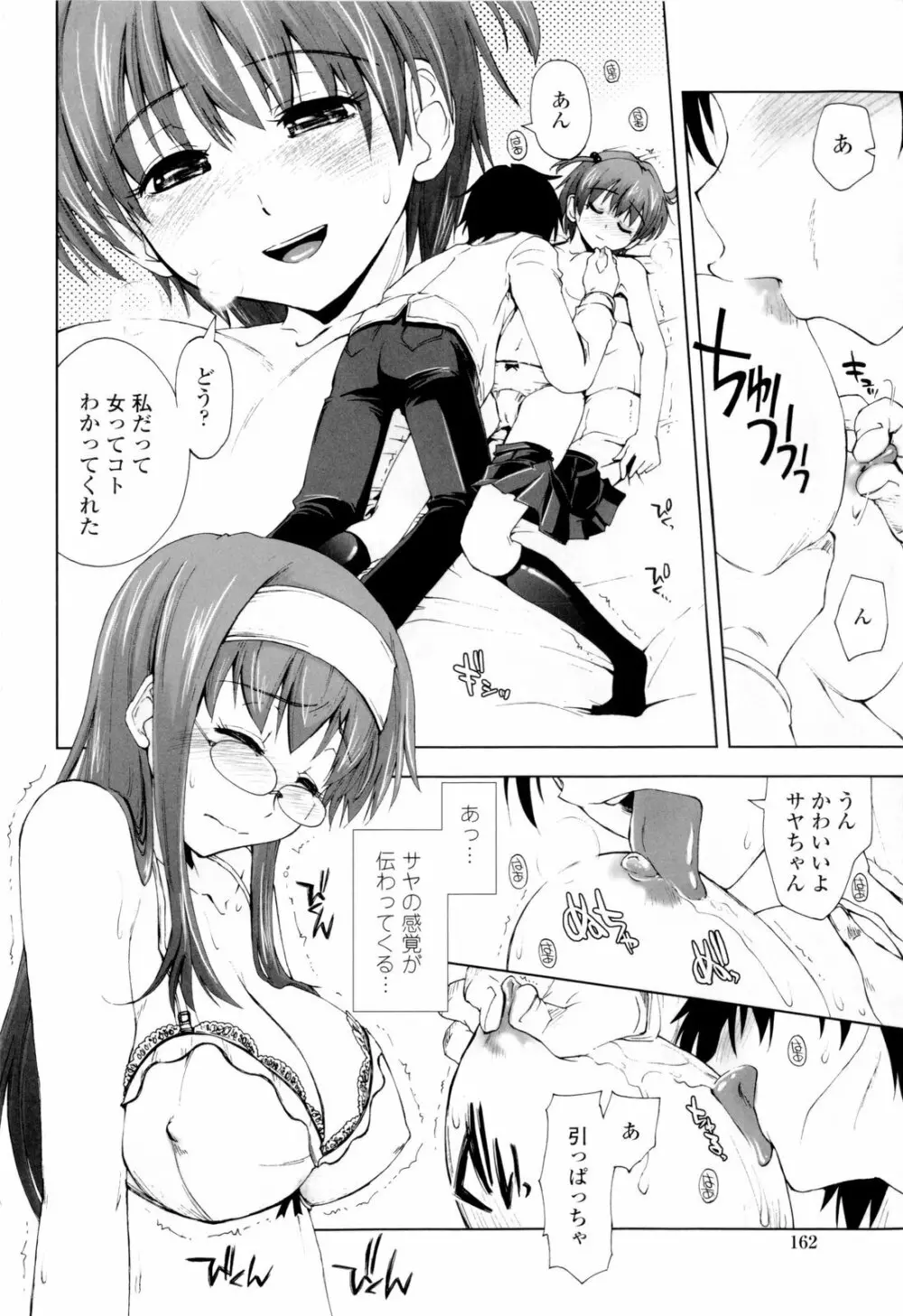 イッちゃう?×イッちゃう♡ Page.164
