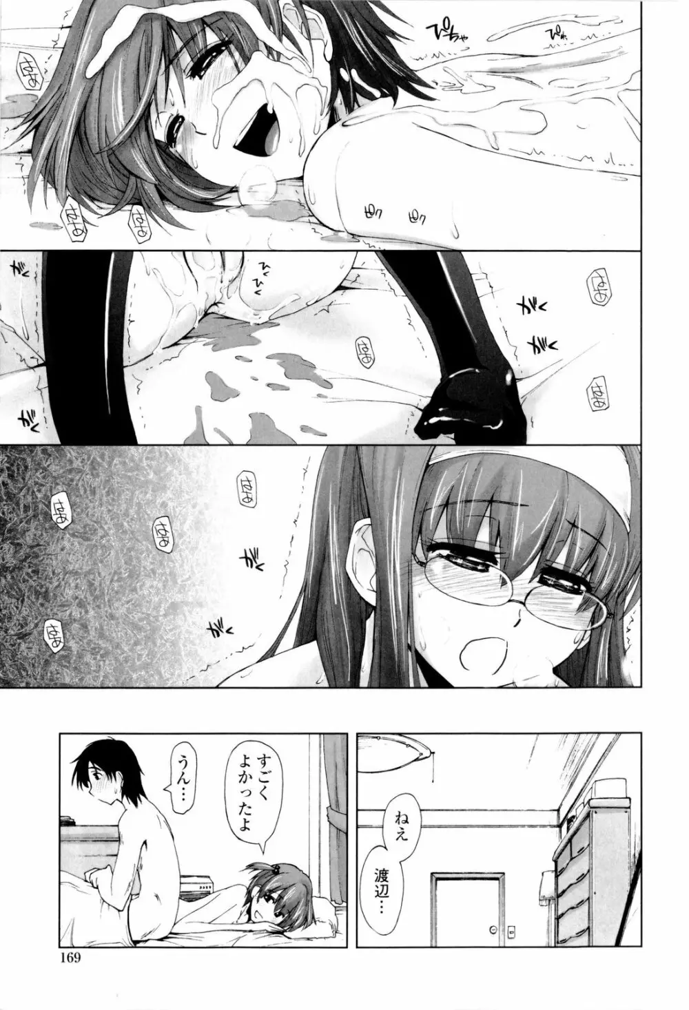 イッちゃう?×イッちゃう♡ Page.171